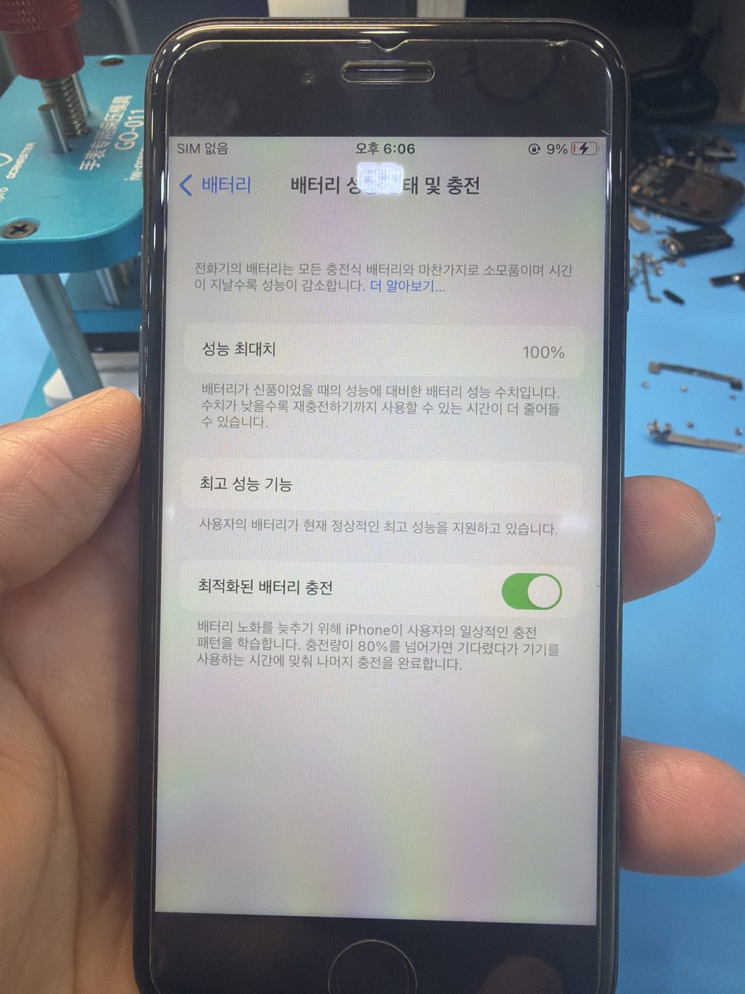 아이폰 8 교체 후 배터리 성능치 100% 회복 화면