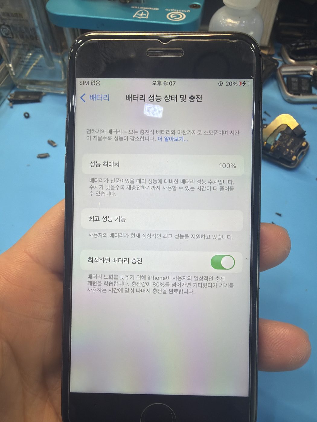 아이폰 8 기존 배터리 성능치 진단 화면