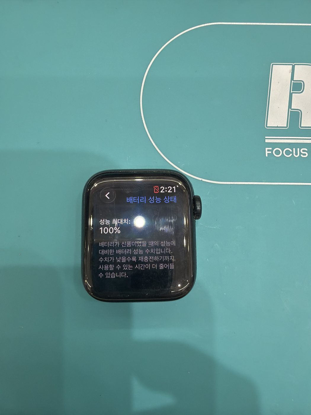 애플워치 SE (2세대) (40mm) 교체 후 배터리 성능치 100% 회복 화면