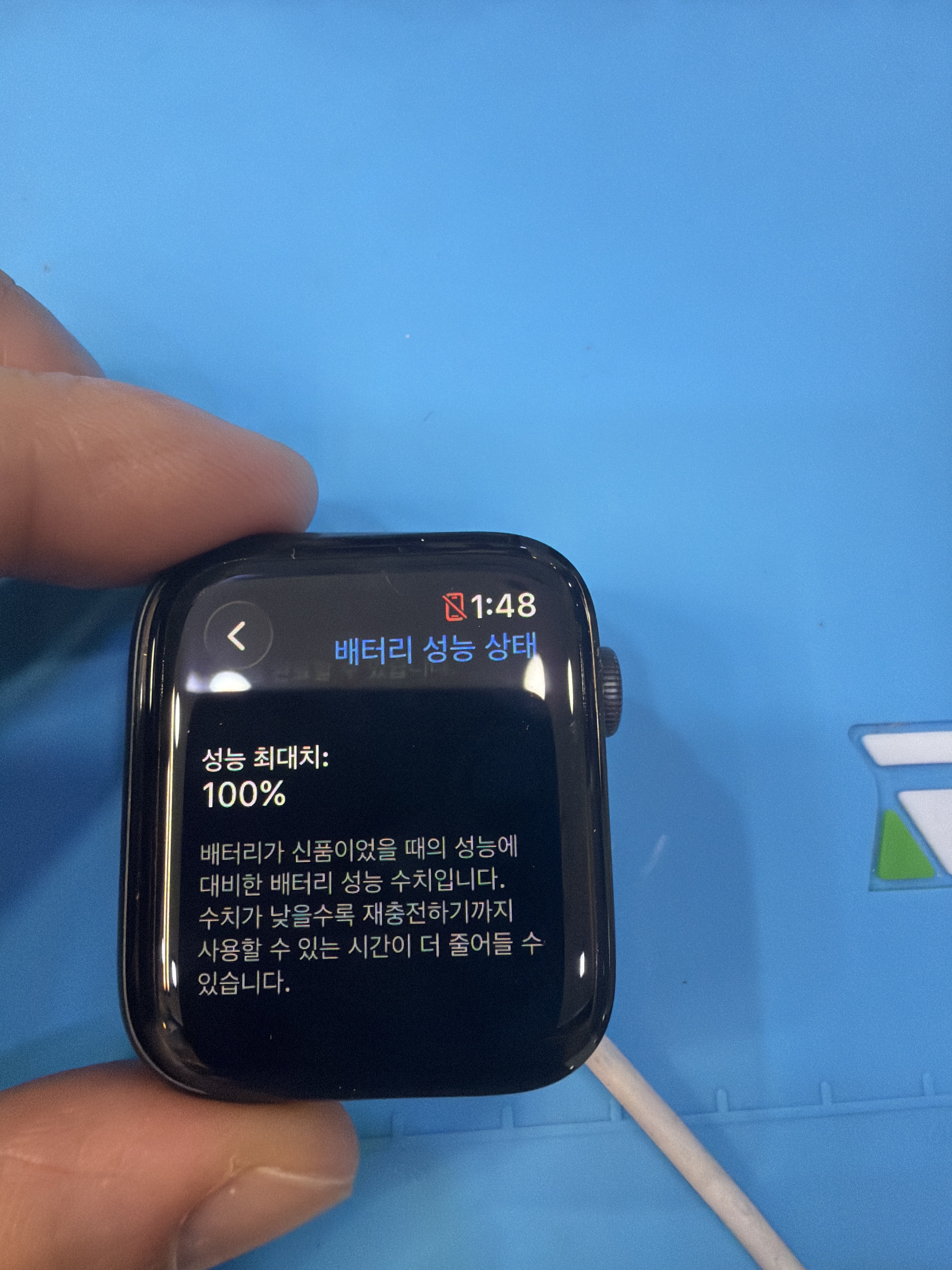 애플워치 Series 6 교체 후 배터리 성능치 100% 회복 화면