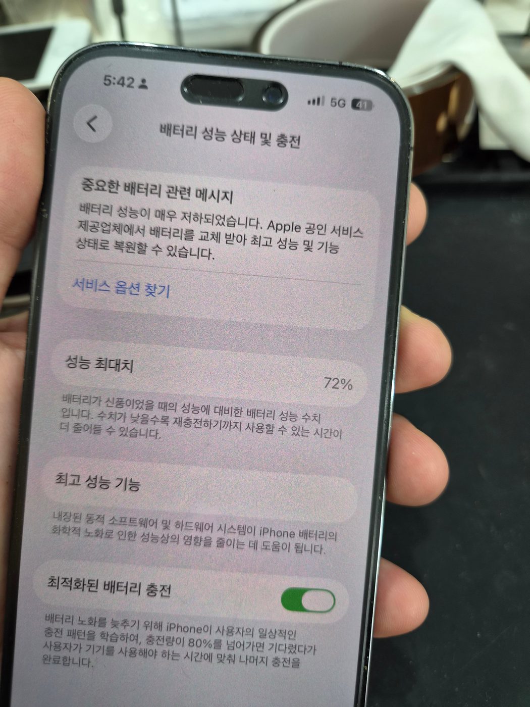 아이폰 14 프로 기존 배터리 성능치 진단 화면