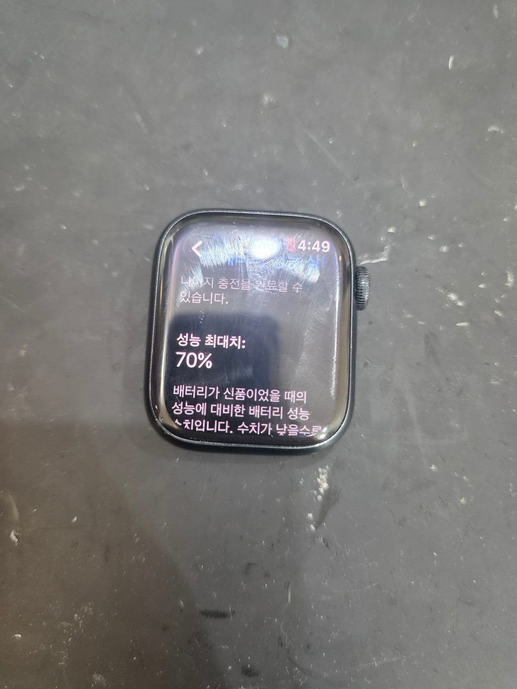 애플워치 시리즈 7 기존 배터리 성능치 진단 화면