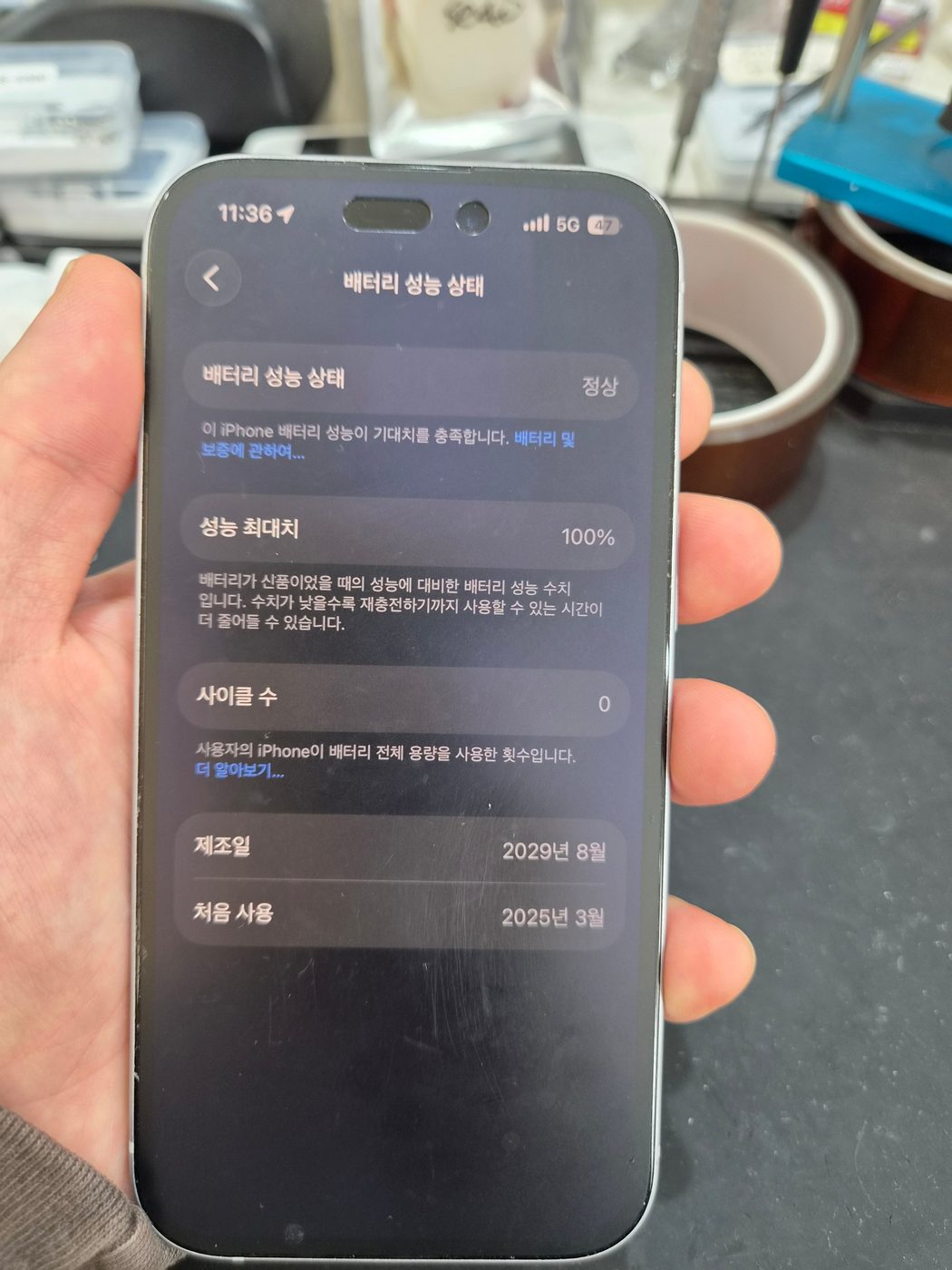 아이폰 15 교체 후 배터리 성능치 확인 화면