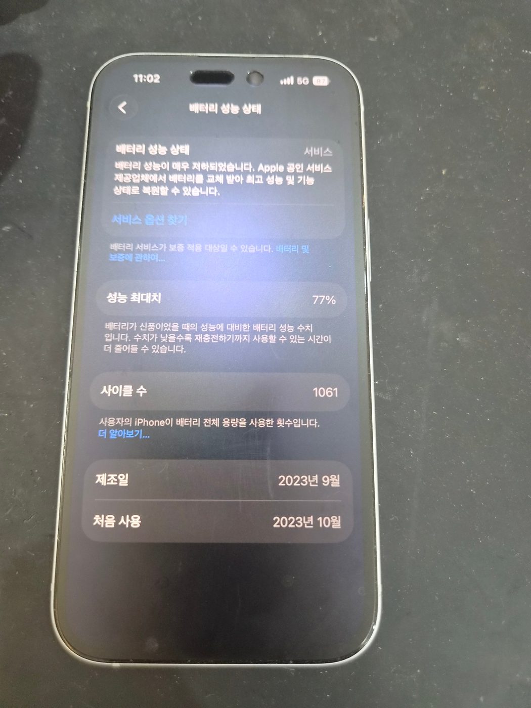 아이폰 15 기존 배터리 성능치 진단 화면