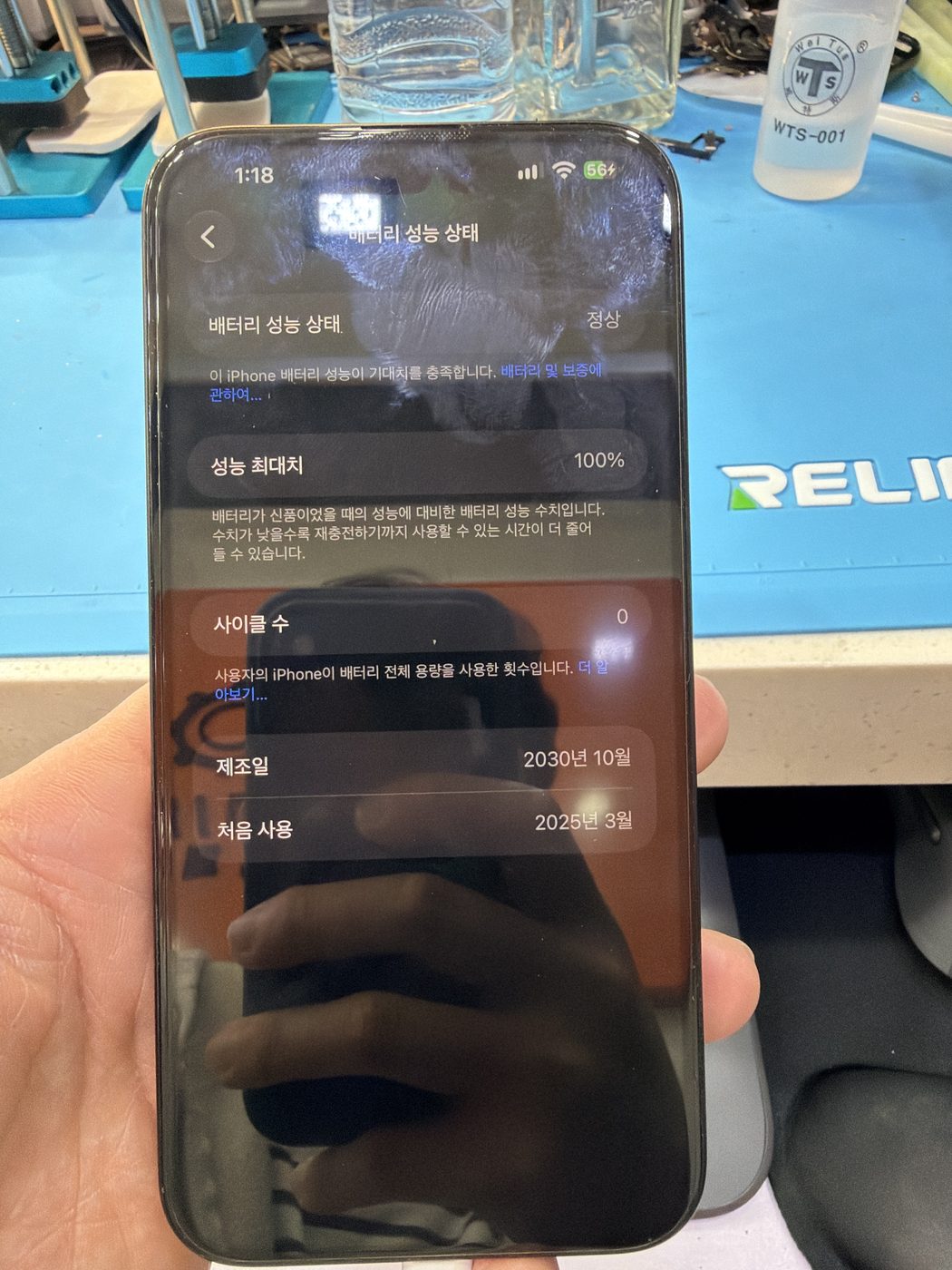 아이폰 15 프로 맥스 교체 후 배터리 성능 화면