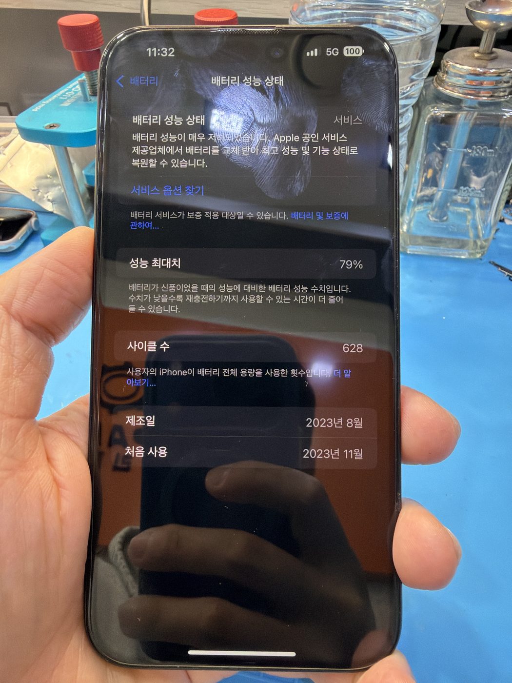 아이폰 15 프로 맥스 접수 때 배터리 성능 79%