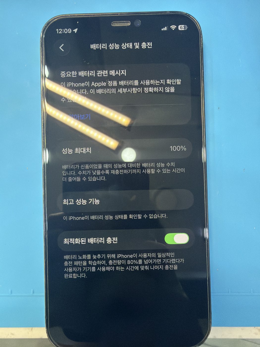 아이폰 12 Pro 교체 후 배터리 성능치 100% 회복 화면