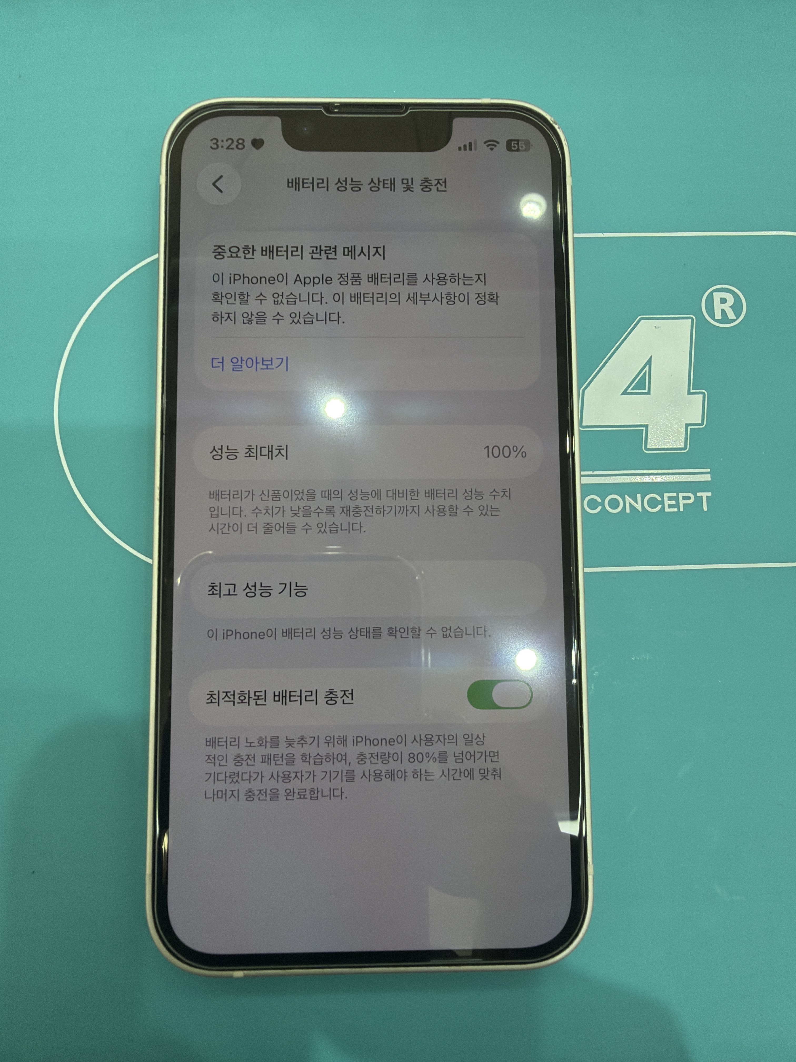 아이폰 13 mini 교체 후 배터리 성능치 100% 회복 화면