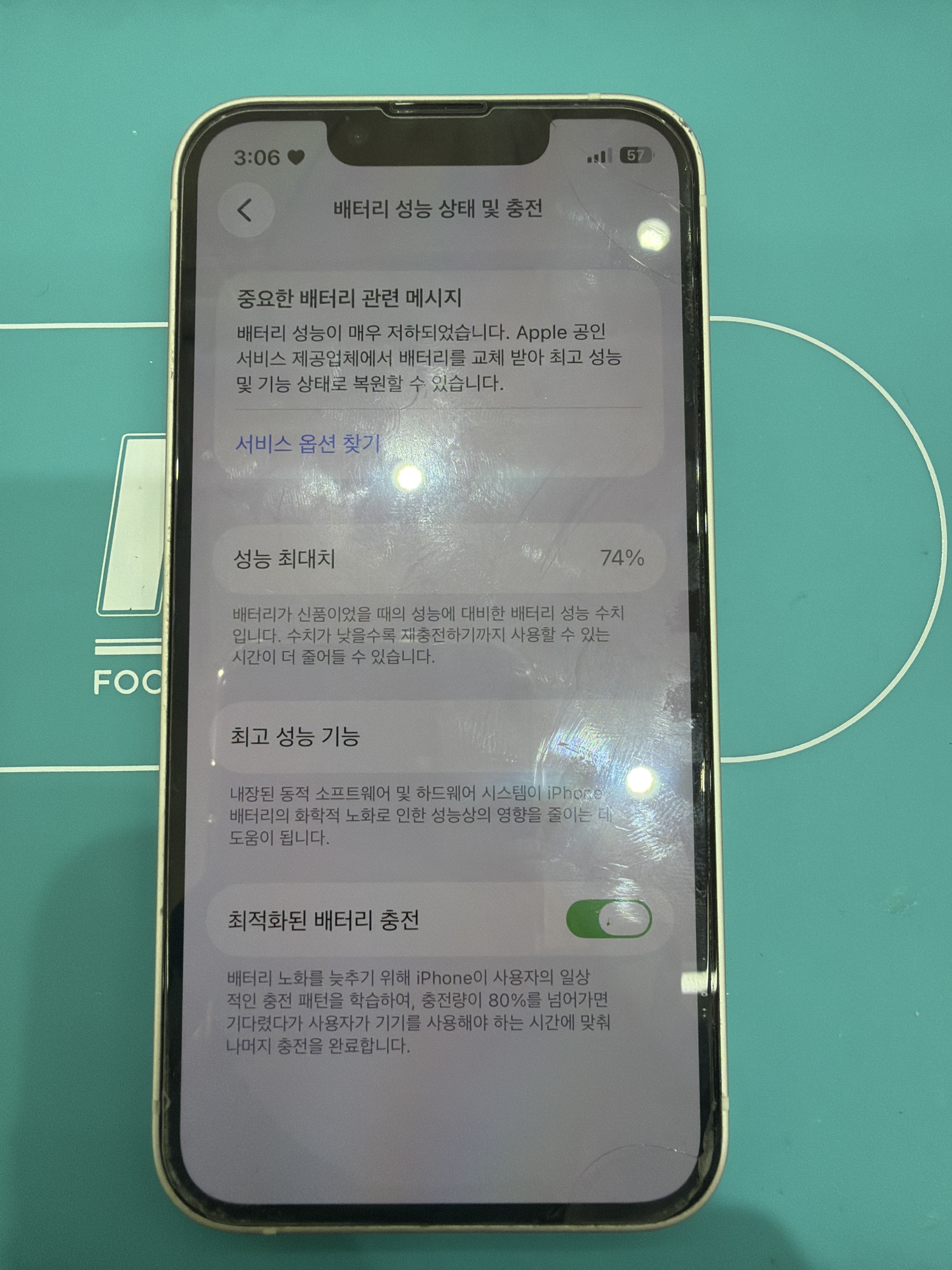 아이폰 13 mini 기존 배터리 성능치 진단 화면