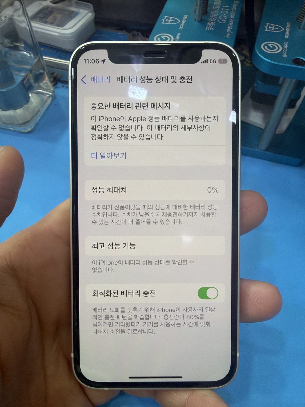 아이폰 12 미니 기존 배터리 성능치 진단 화면