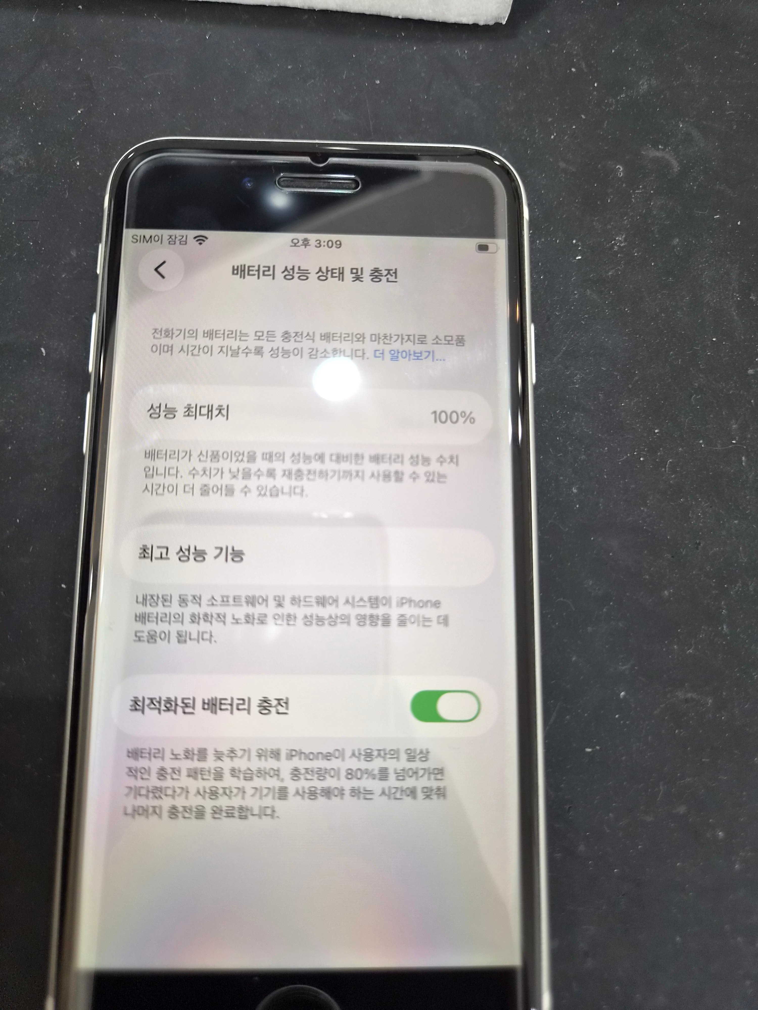 아이폰 SE (2세대) 교체 후 배터리 성능치 100% 회복 화면