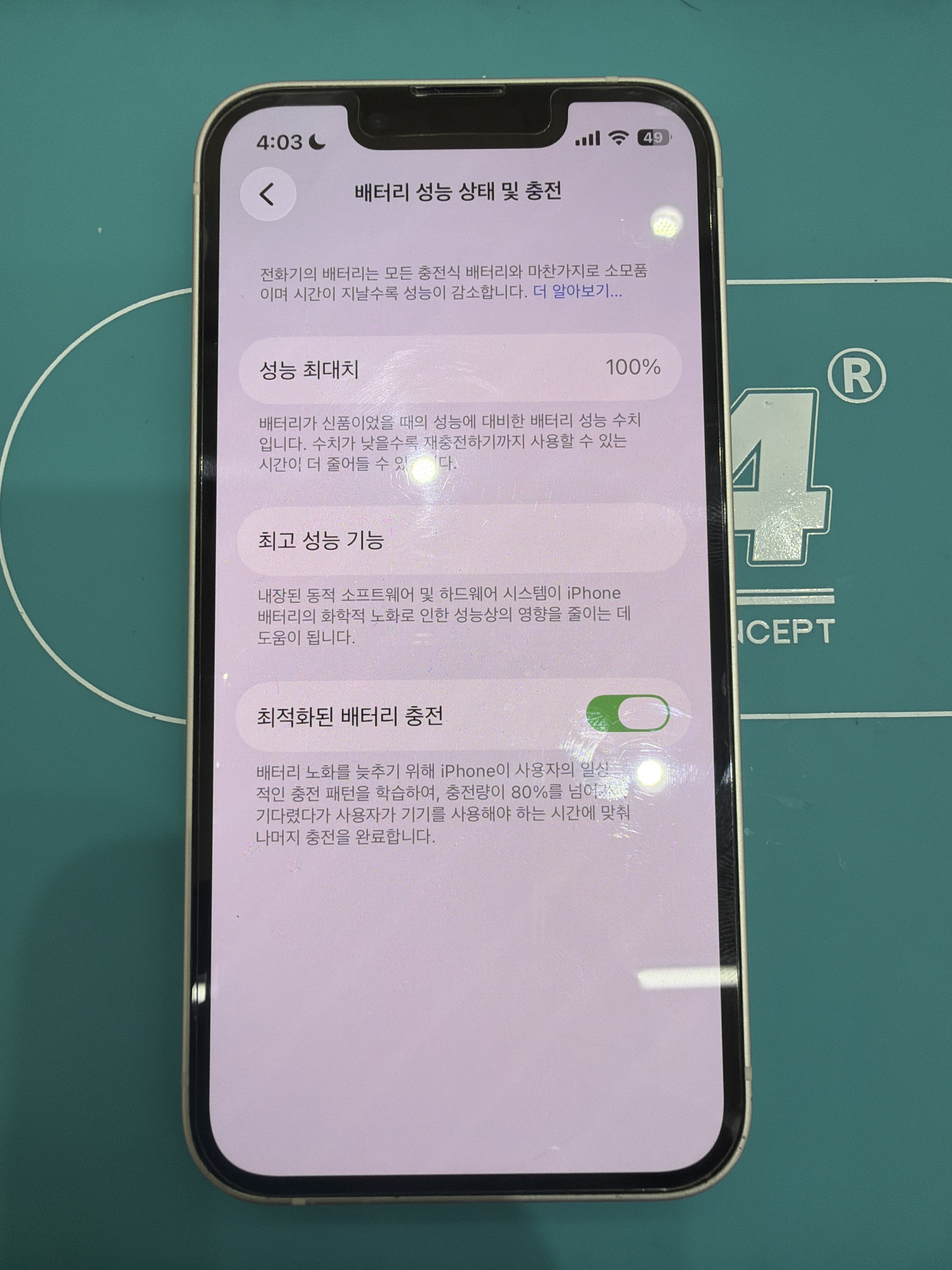 아이폰 13 미니 (iPhone 13 mini) 배터리 언제 갈아야 할까, 목동점 정품 인증으로 성능치 회복