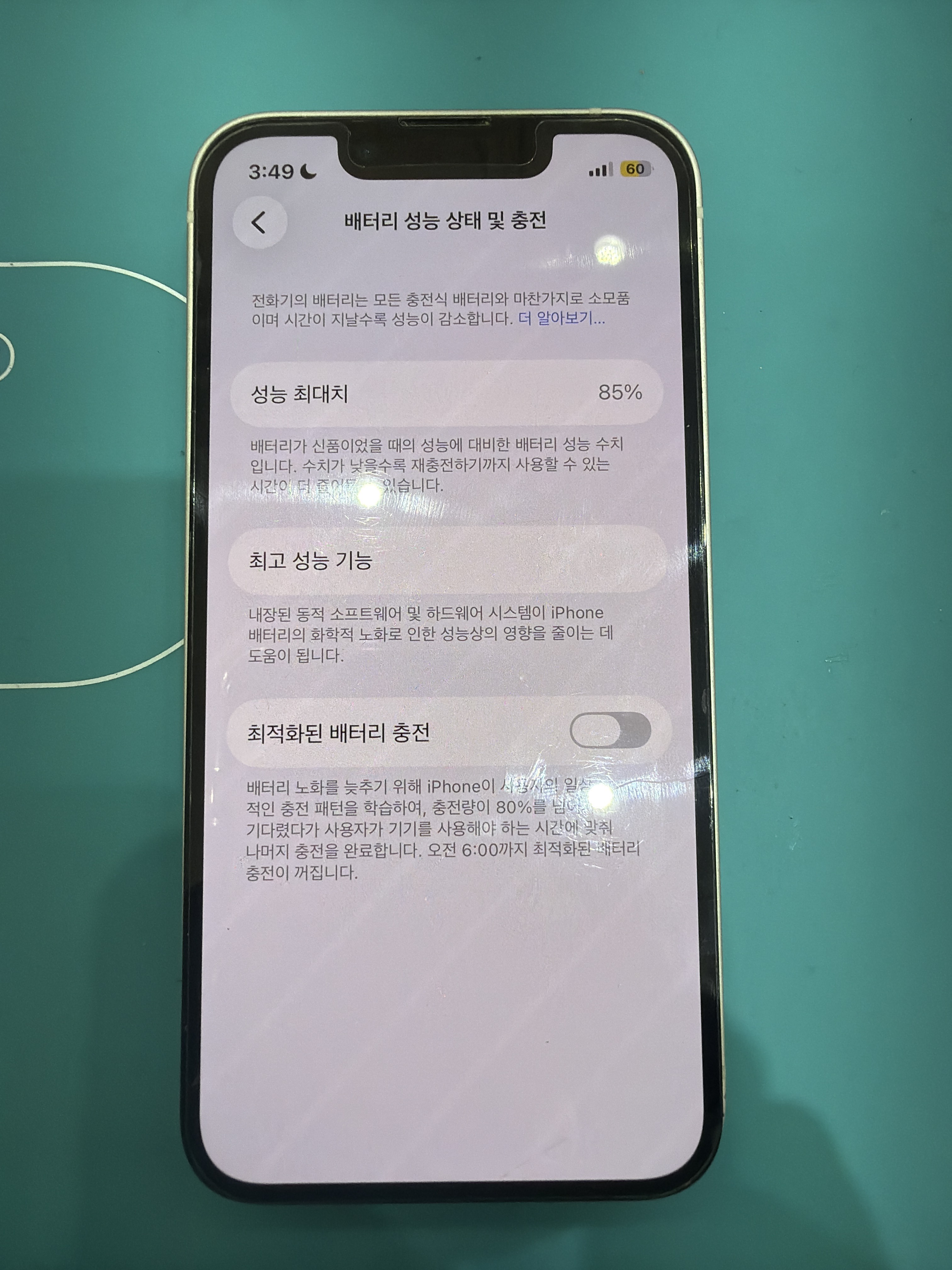 아이폰 iPhone 13 mini 기존 배터리 성능치 진단 화면