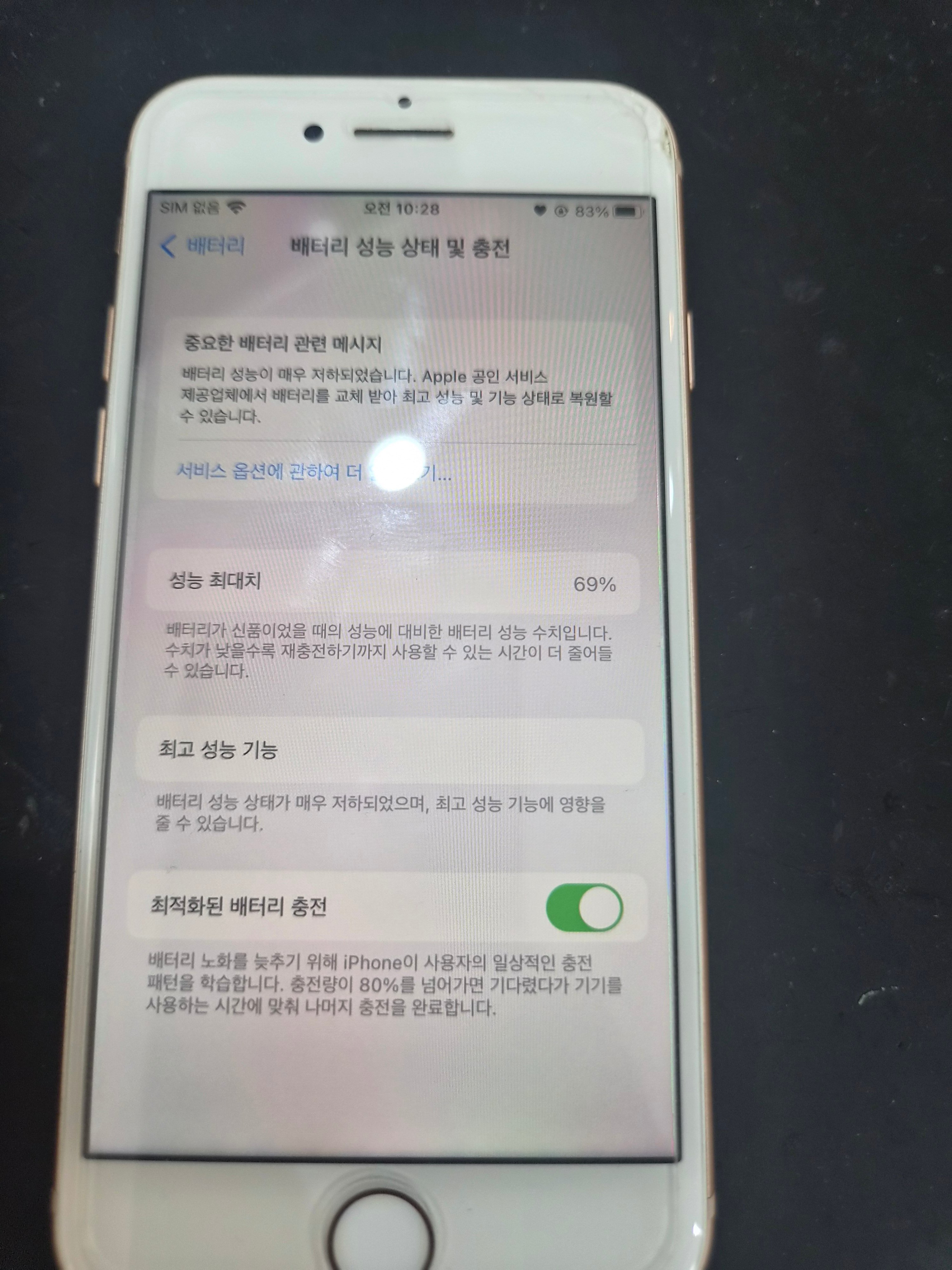 아이폰 8 기존 배터리 성능치 진단 화면