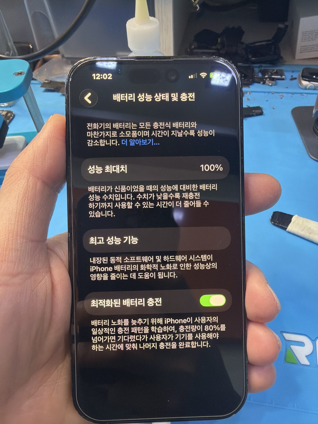 아이폰 14 Pro 교체 후 배터리 성능치 100% 회복 화면