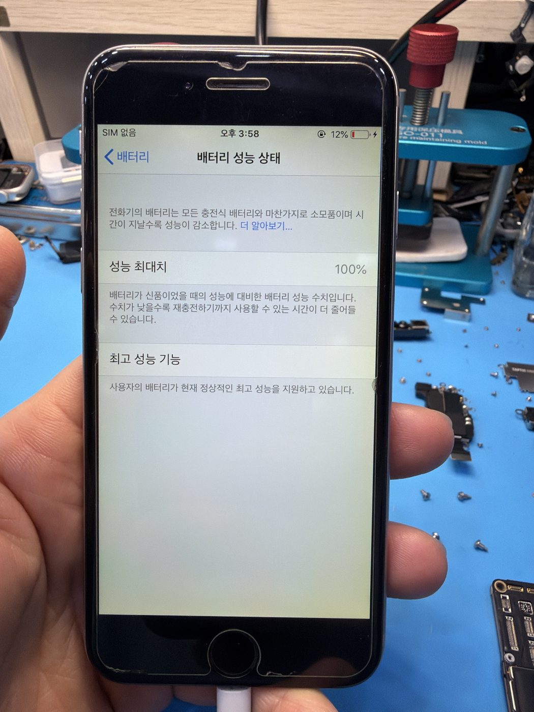 아이폰 6s 교체 후 배터리 성능치 확인 화면
