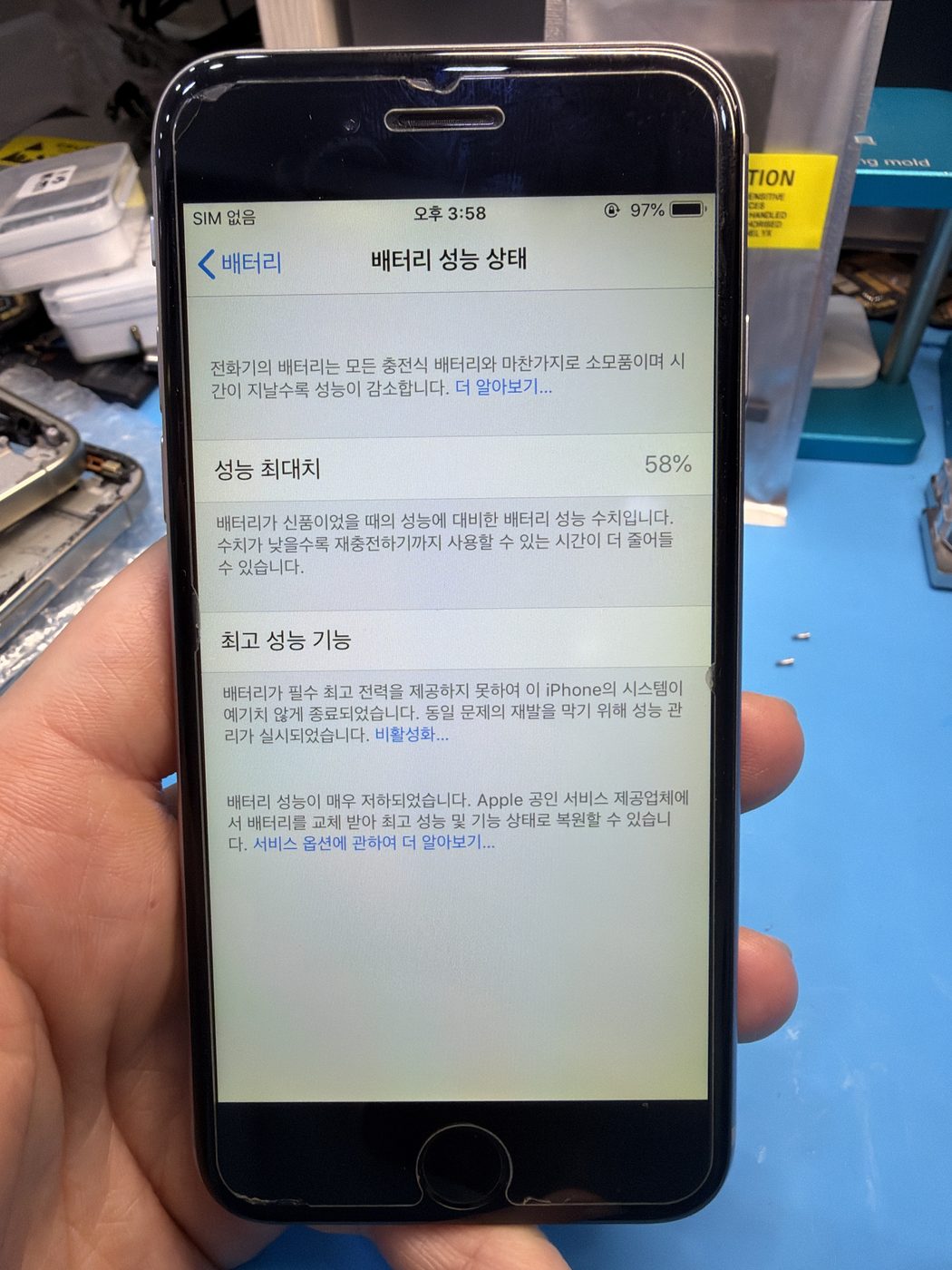 아이폰 6s 기존 배터리 성능치 진단 화면