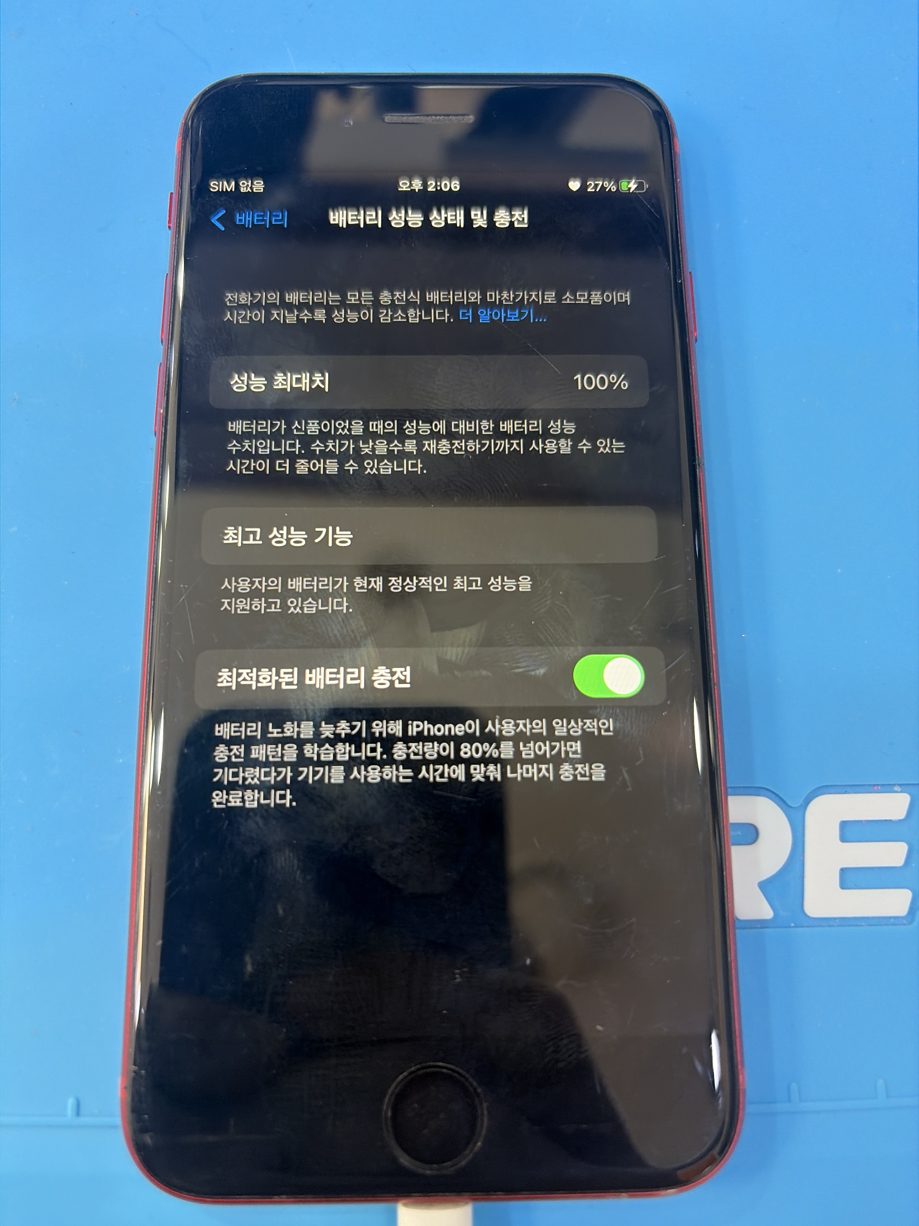 2년 넘게 쓴 아이폰 8 (iPhone 8), 가산점에서 배터리 노화 진단 후 교체