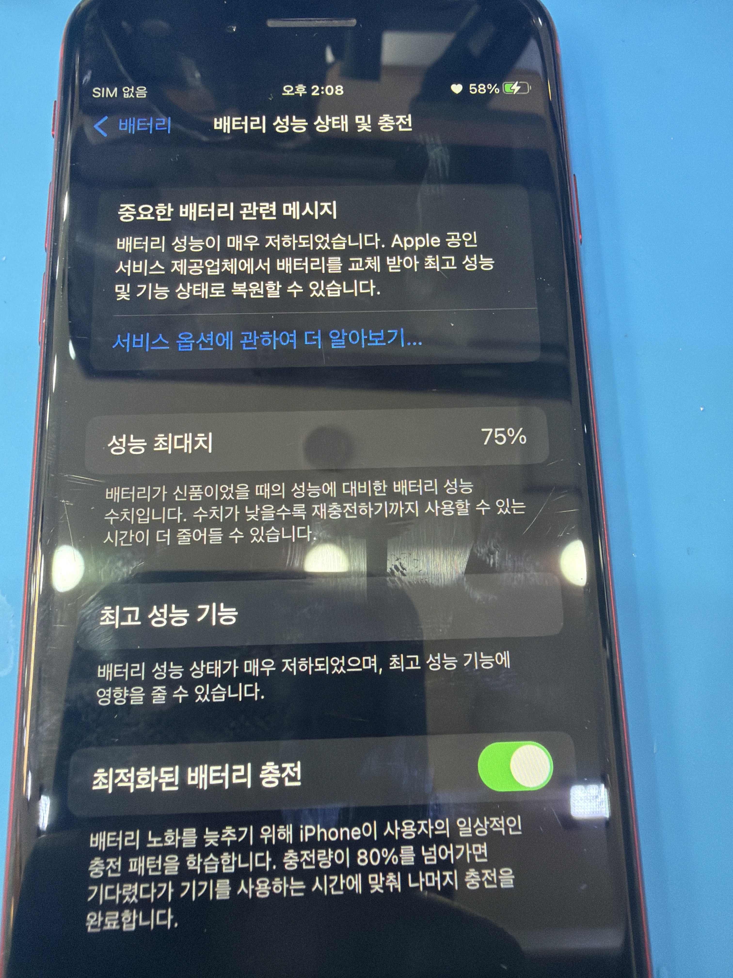 아이폰 8 기존 배터리 성능치 진단 화면