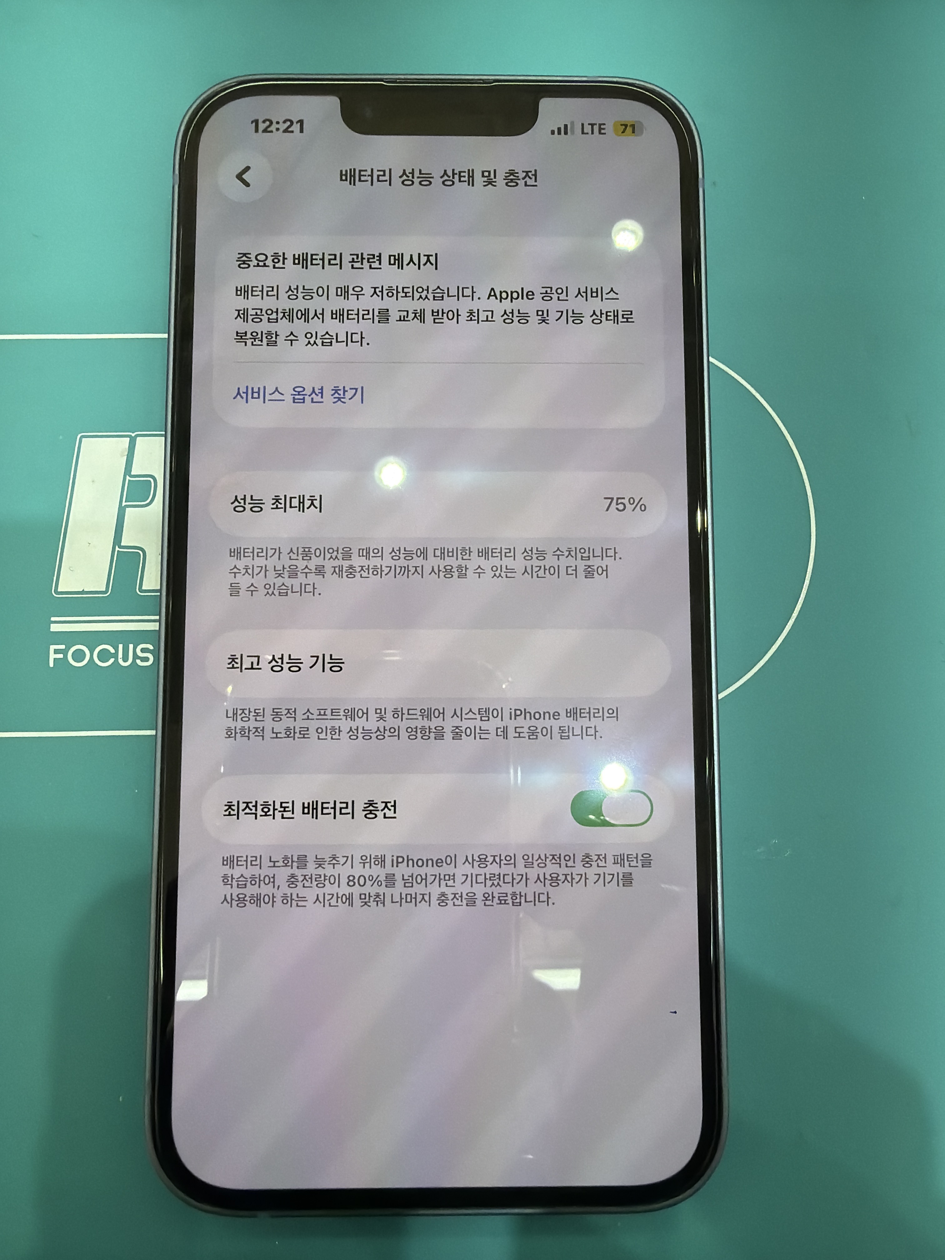 아이폰 iPhone 14 기존 배터리 성능치 진단 화면