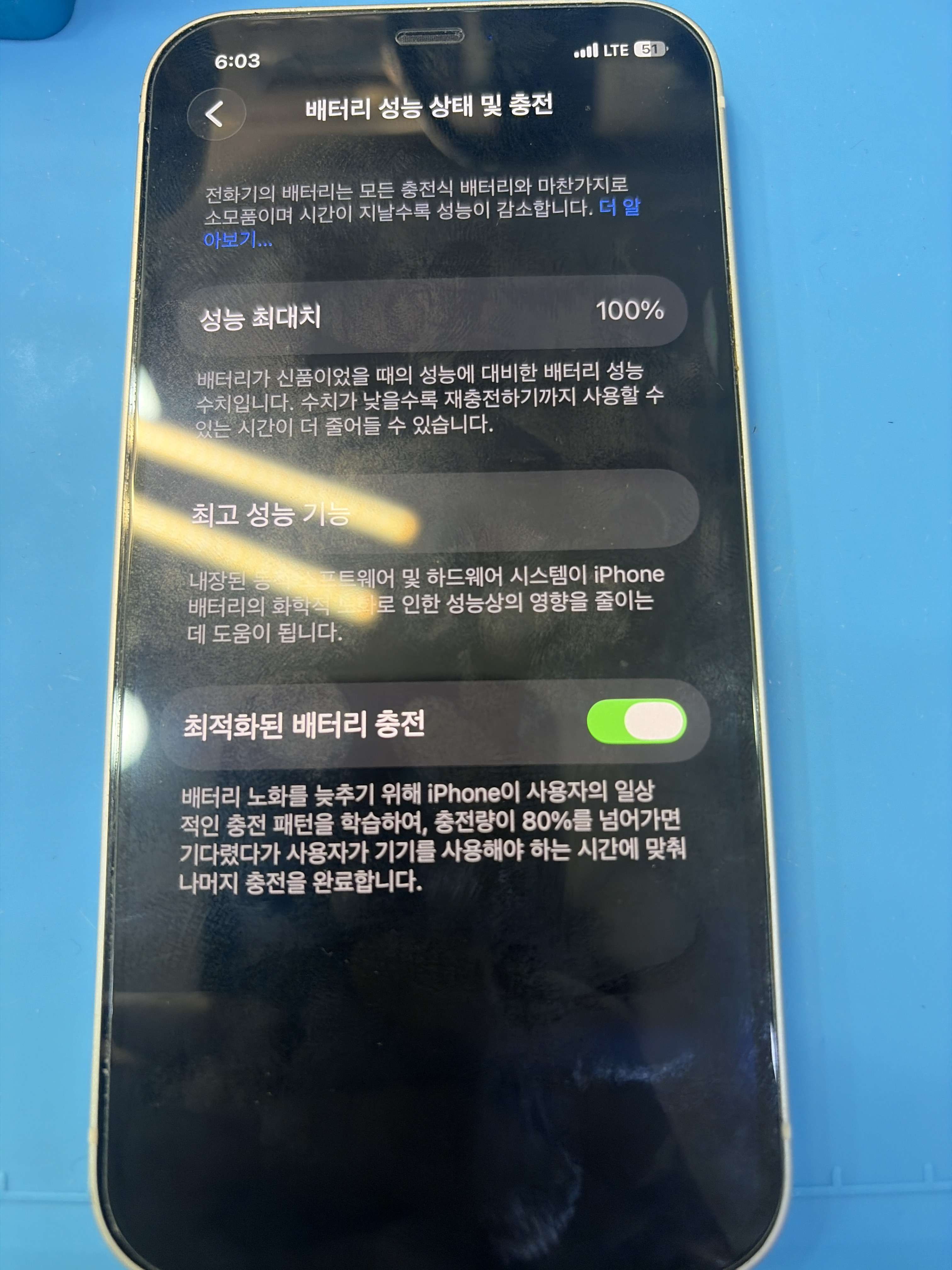 아이폰 12 교체 후 배터리 성능치 100% 회복 화면