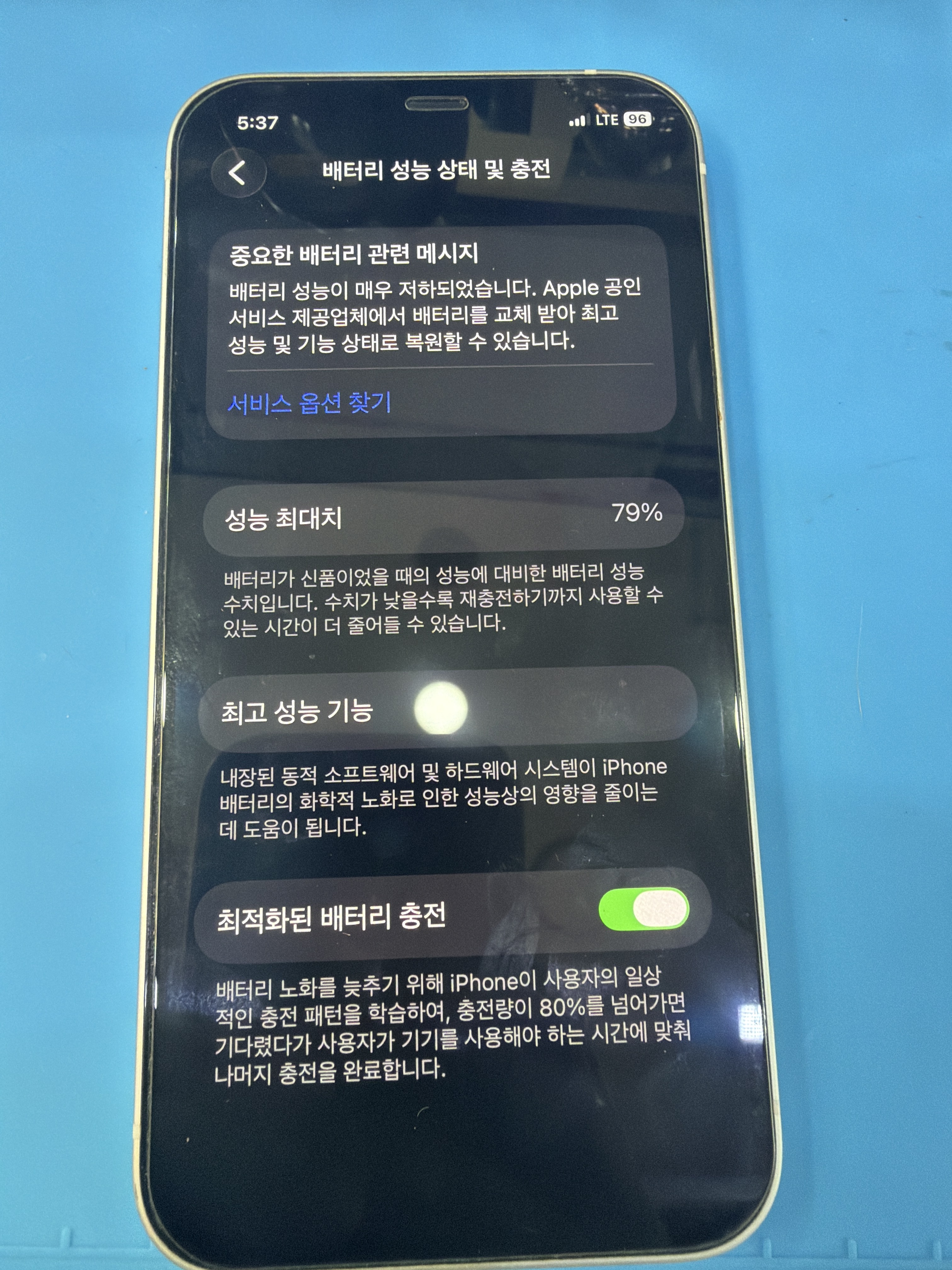 아이폰 12 기존 배터리 성능치 진단 화면