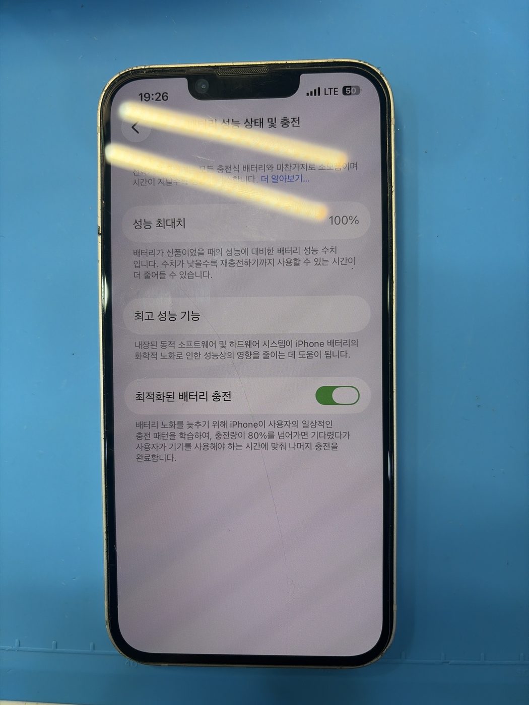 아이폰 13 교체 후 배터리 성능치 100% 회복 화면