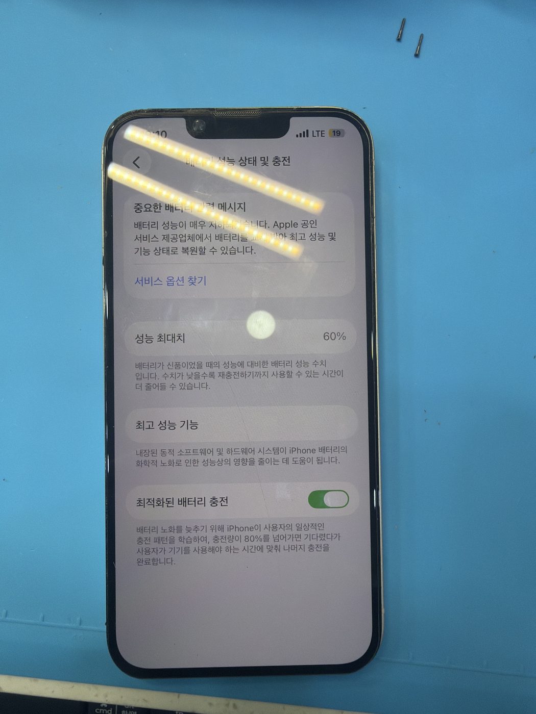 아이폰 13 기존 배터리 성능치 진단 화면
