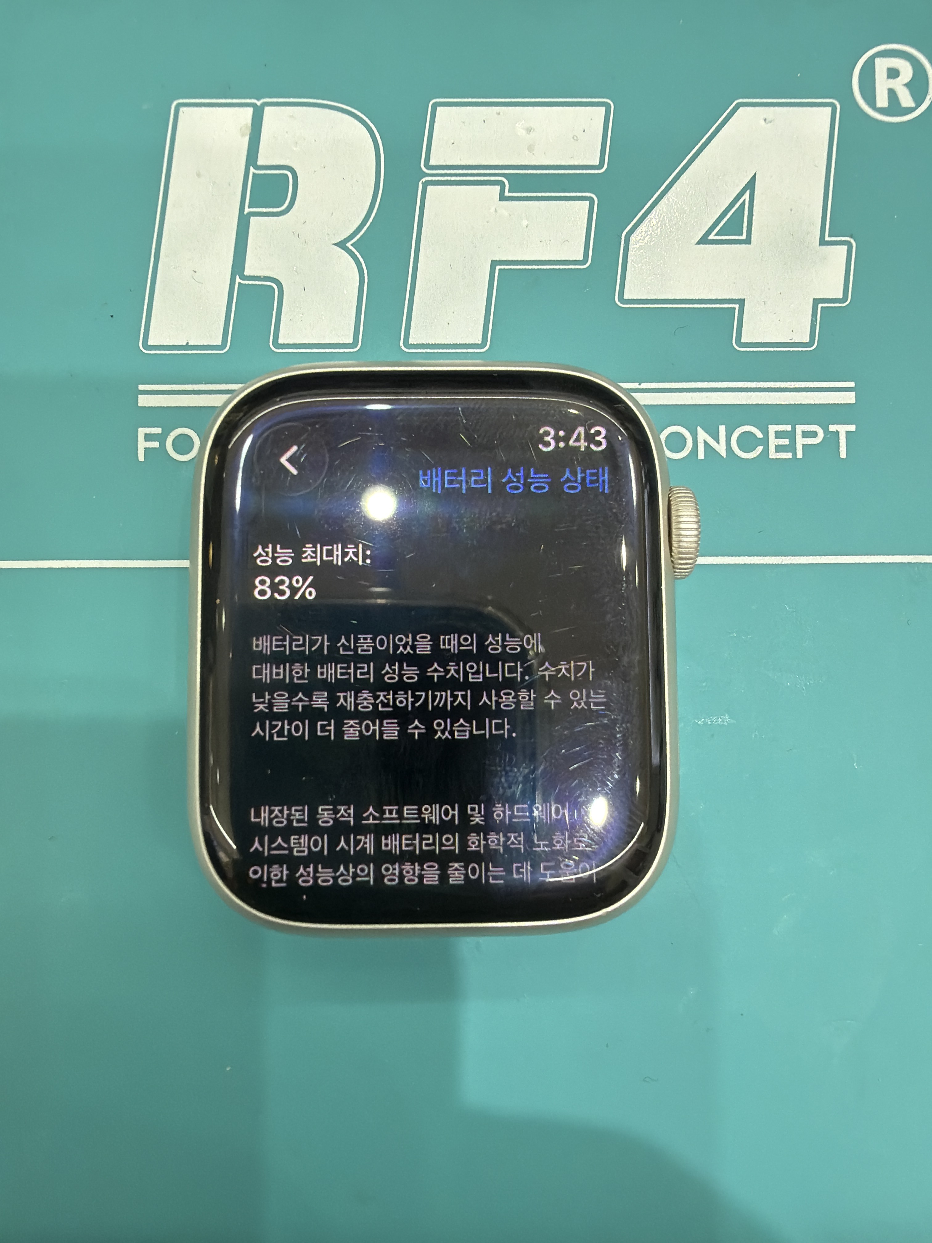 애플워치 Series 8 (45mm) 기존 배터리 성능치 진단 화면