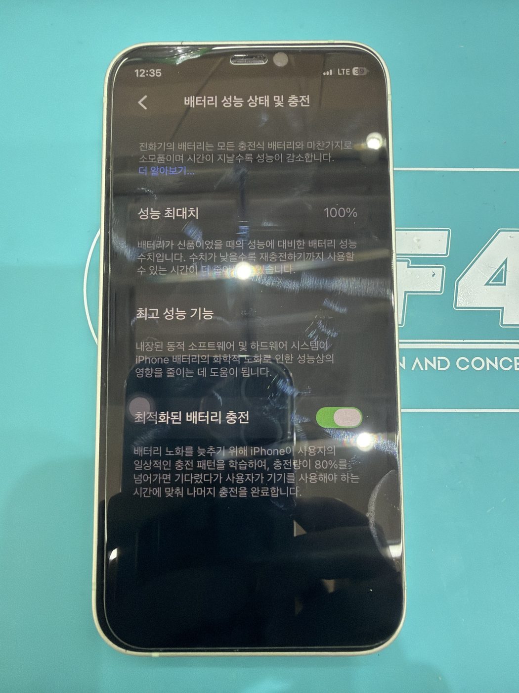 아이폰 12 미니 교체 후 배터리 성능치 100% 회복 화면