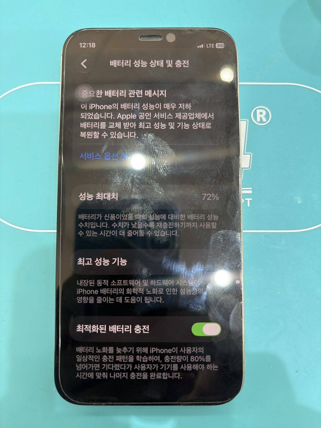 아이폰 12 미니 기존 배터리 성능치 진단 화면