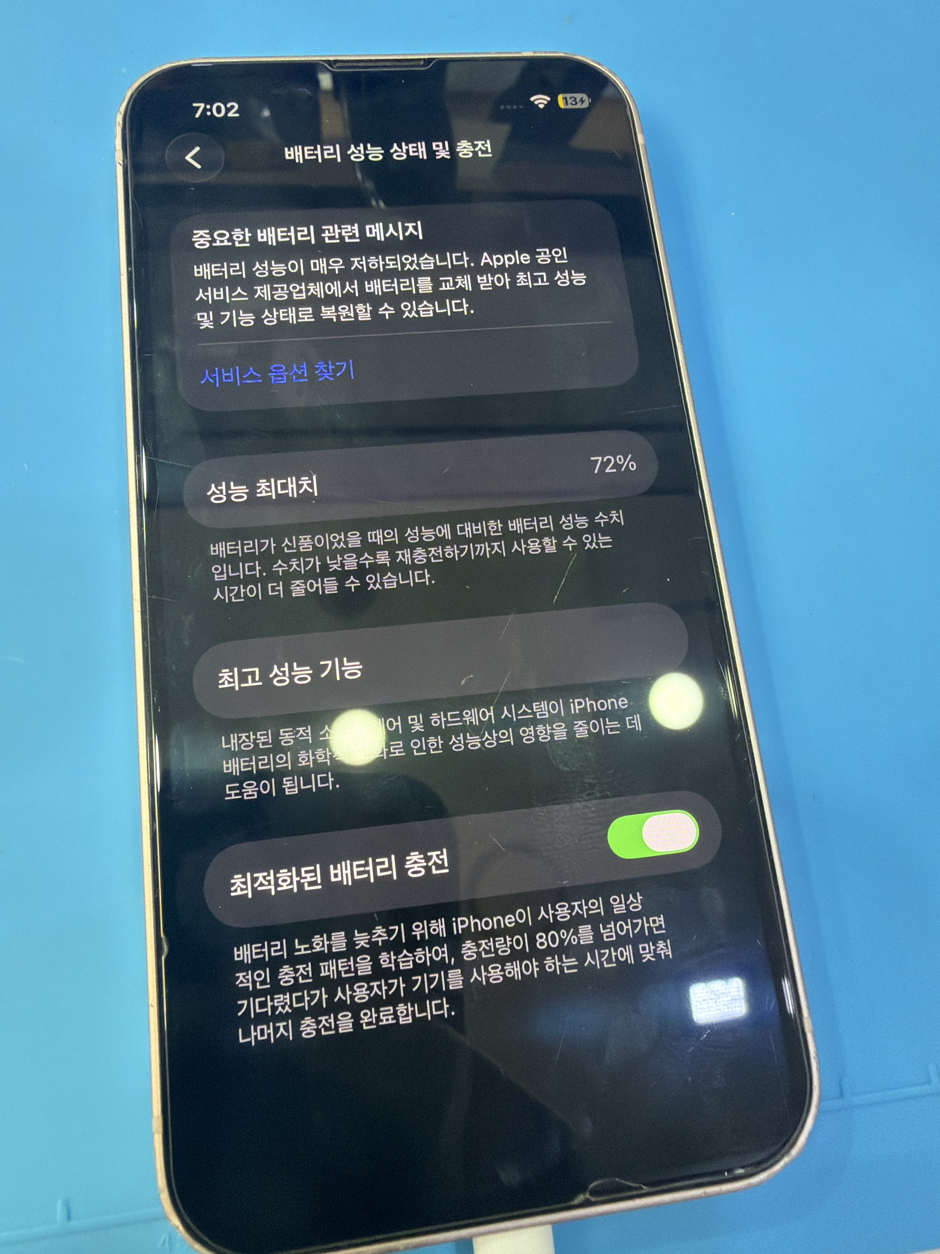 아이폰 13 mini 기존 배터리 성능치 진단 화면