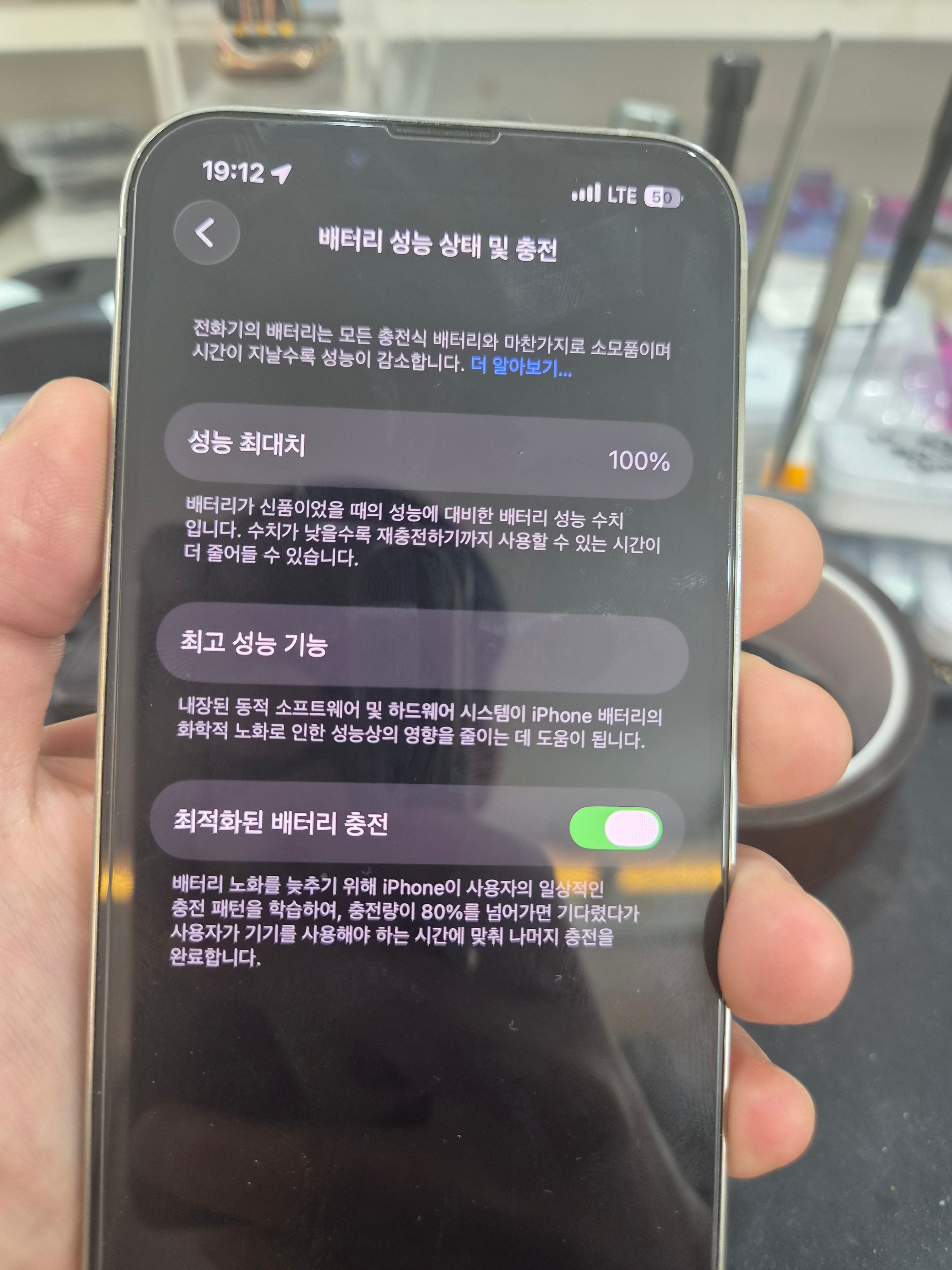 아이폰 13 Pro 교체 후 배터리 성능치 100% 회복 화면