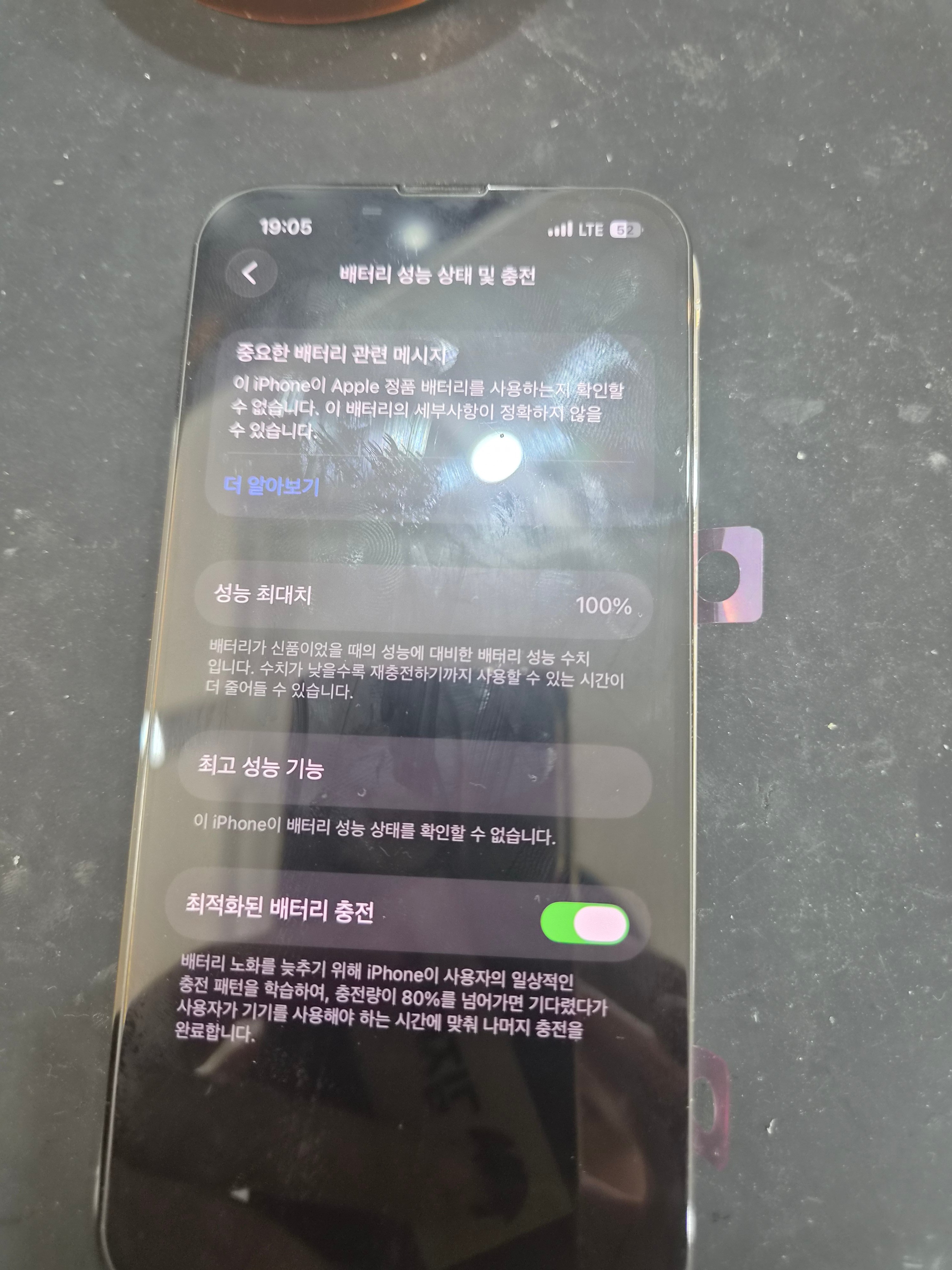 아이폰 13 Pro 기존 배터리 성능치 진단 화면