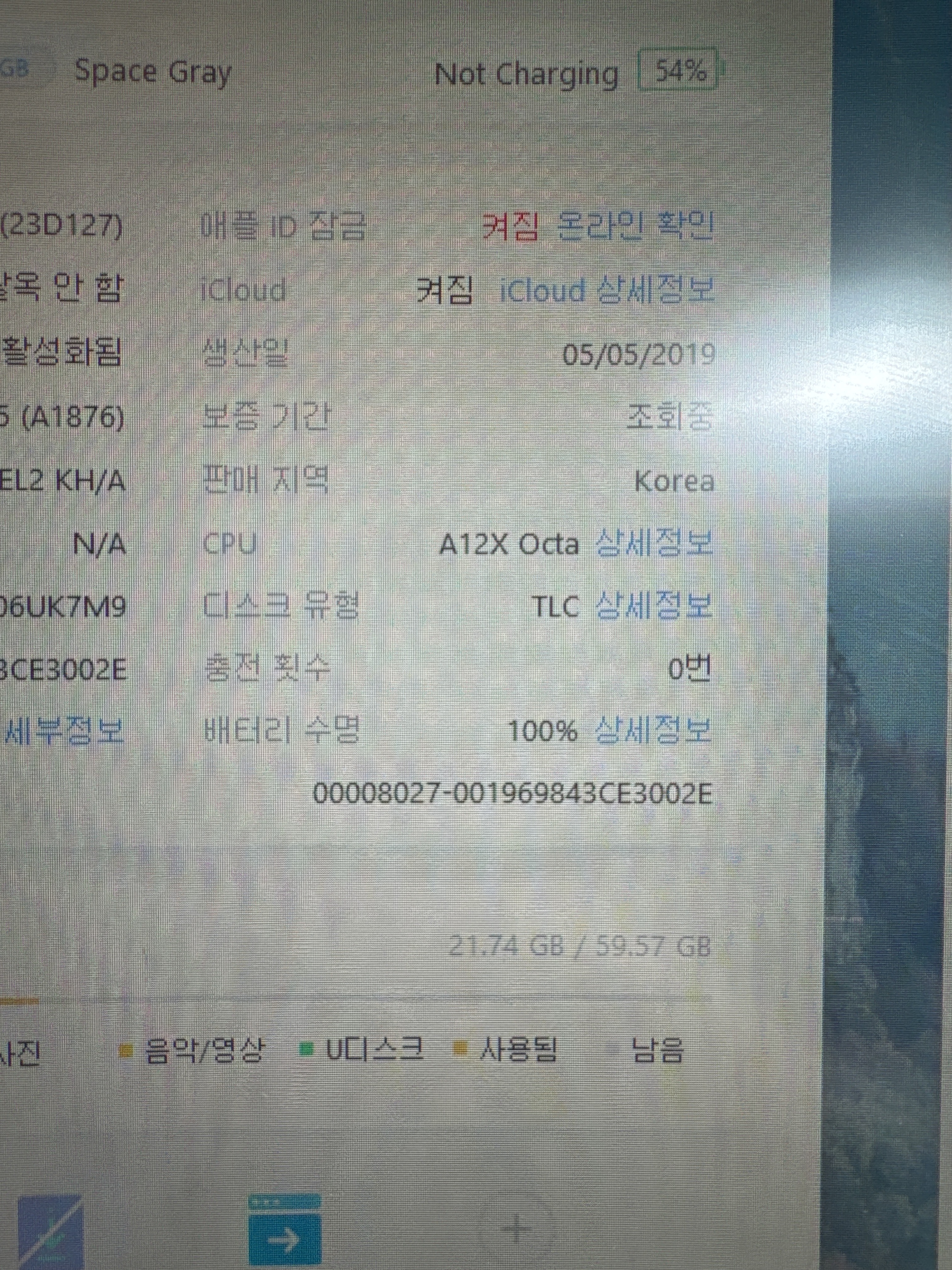 아이패드 Pro 12.9인치 (3세대) 교체 후 배터리 성능치 100% 회복 화면