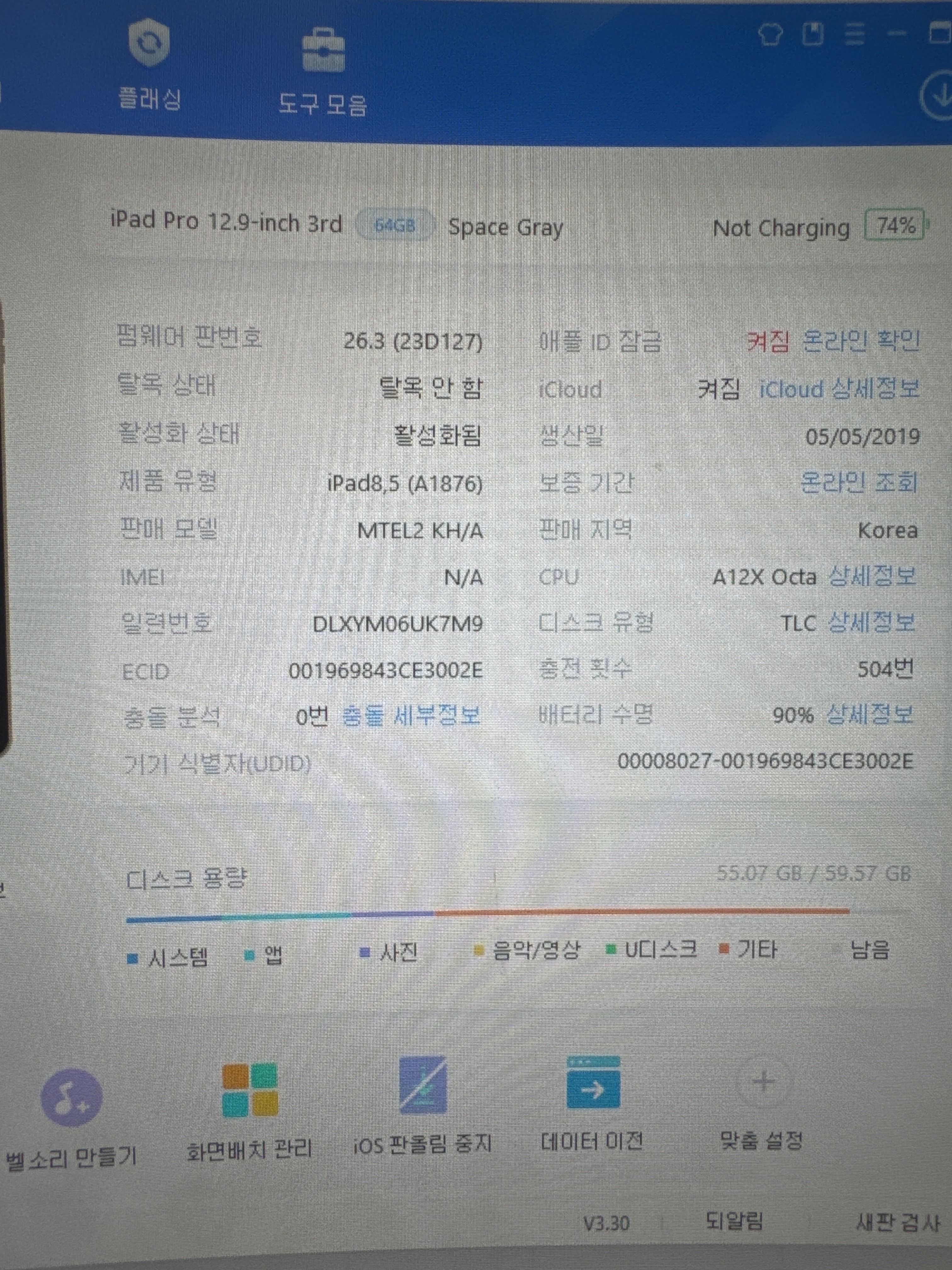 아이패드 Pro 12.9인치 (3세대) 기존 배터리 성능치 진단 화면