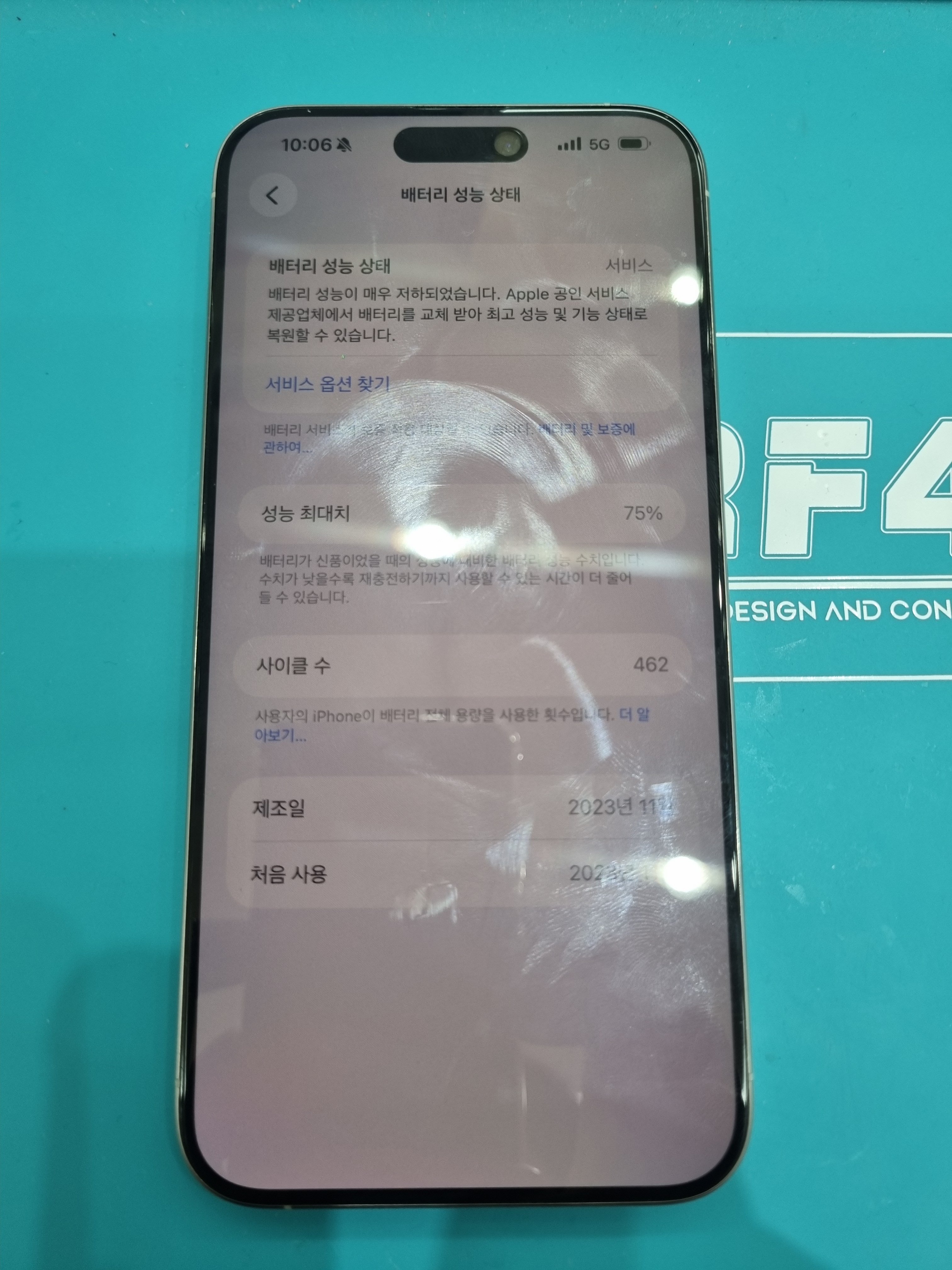 아이폰 iPhone 15 Pro Max 기존 배터리 성능치 진단 화면