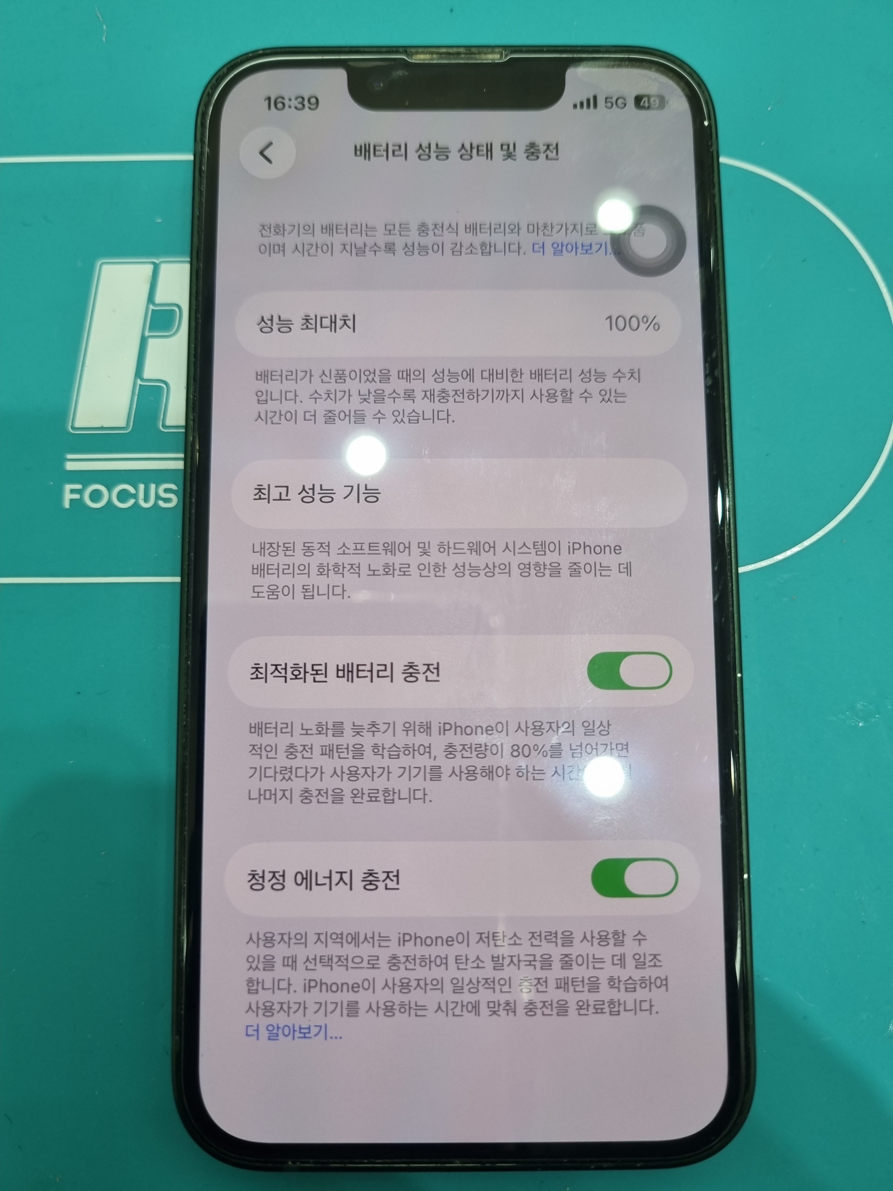 아이폰 iPhone 13 mini 교체 후 배터리 성능치 100% 회복 화면