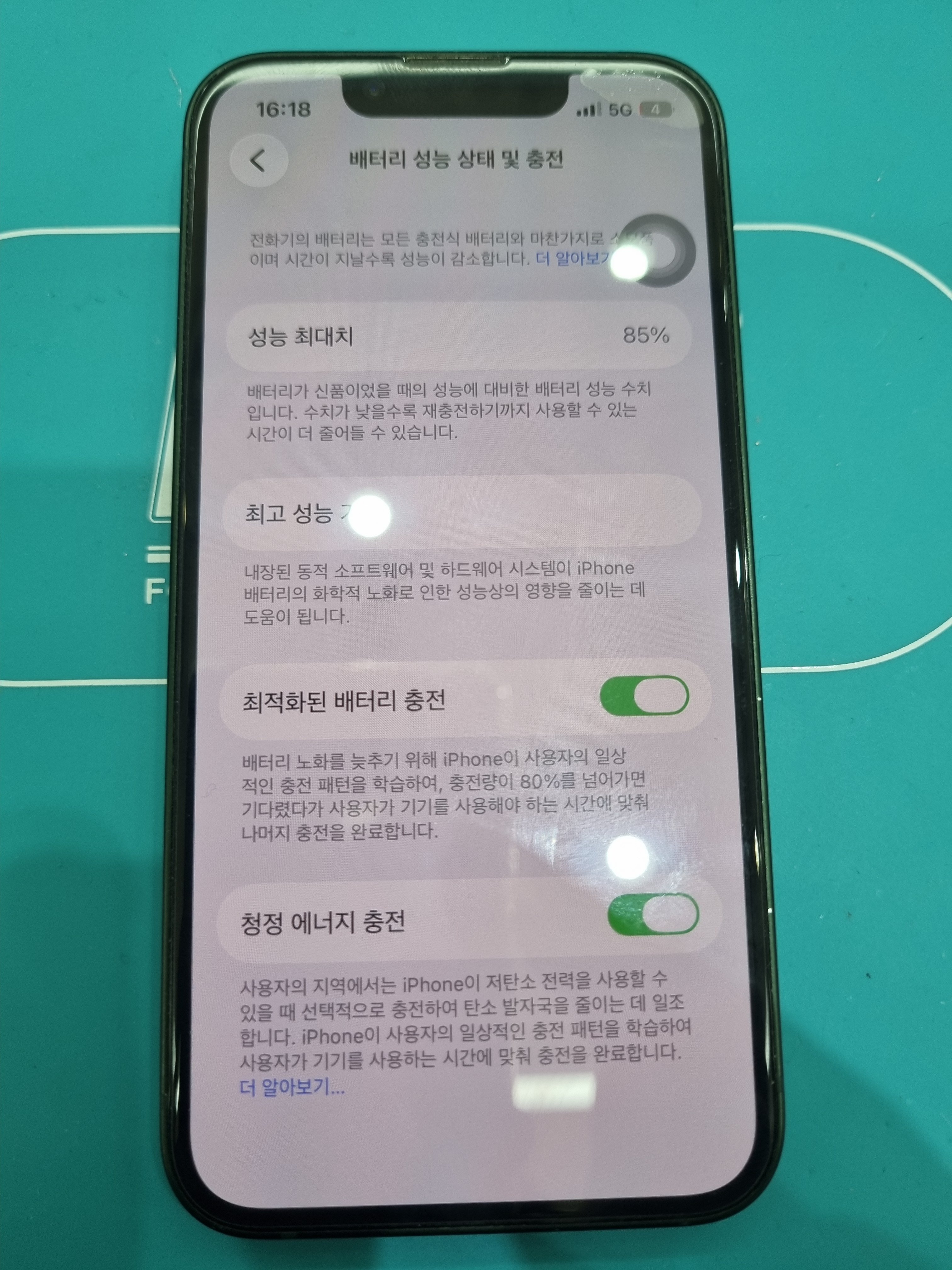 아이폰 iPhone 13 mini 기존 배터리 성능치 진단 화면