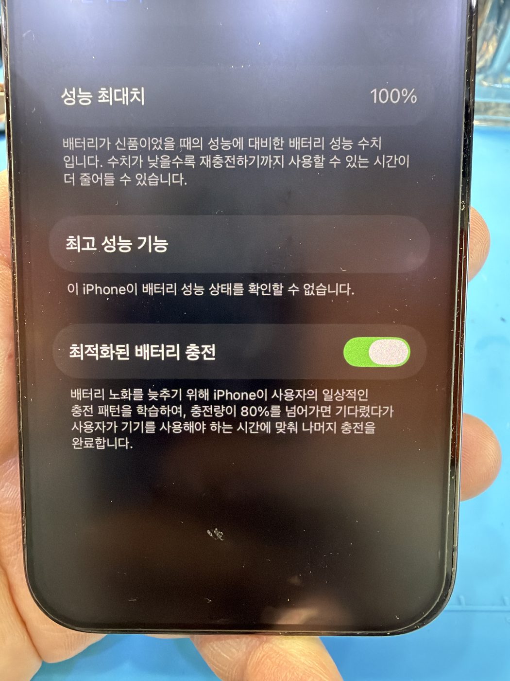 아이폰 12 프로 배터리 교체 후