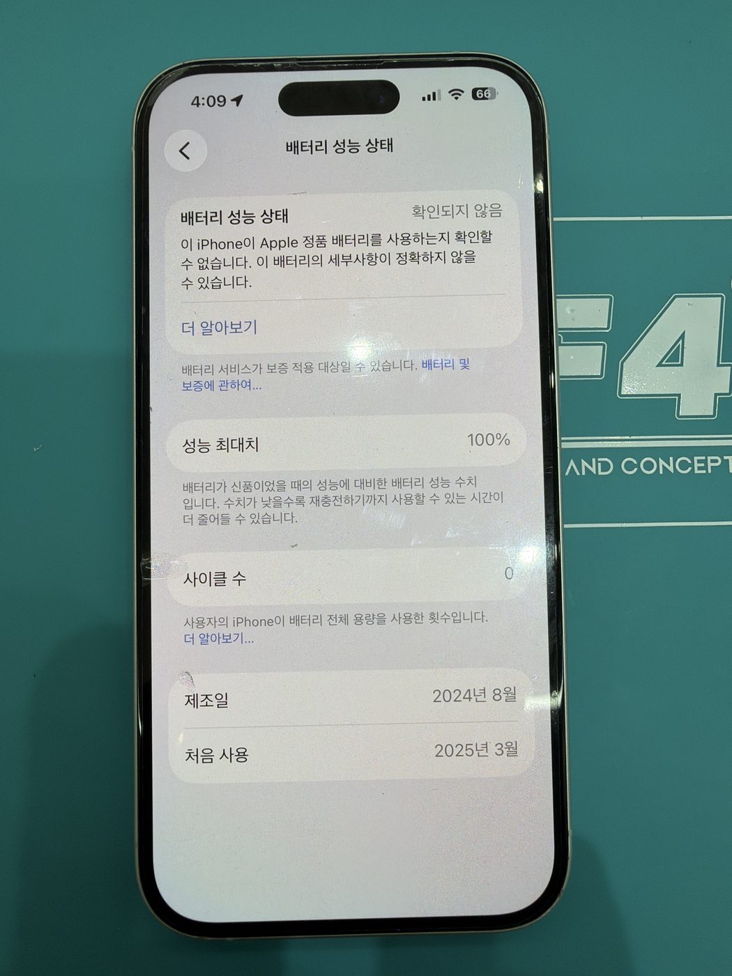 아이폰 16 교체 후 배터리 성능치 100% 회복 화면