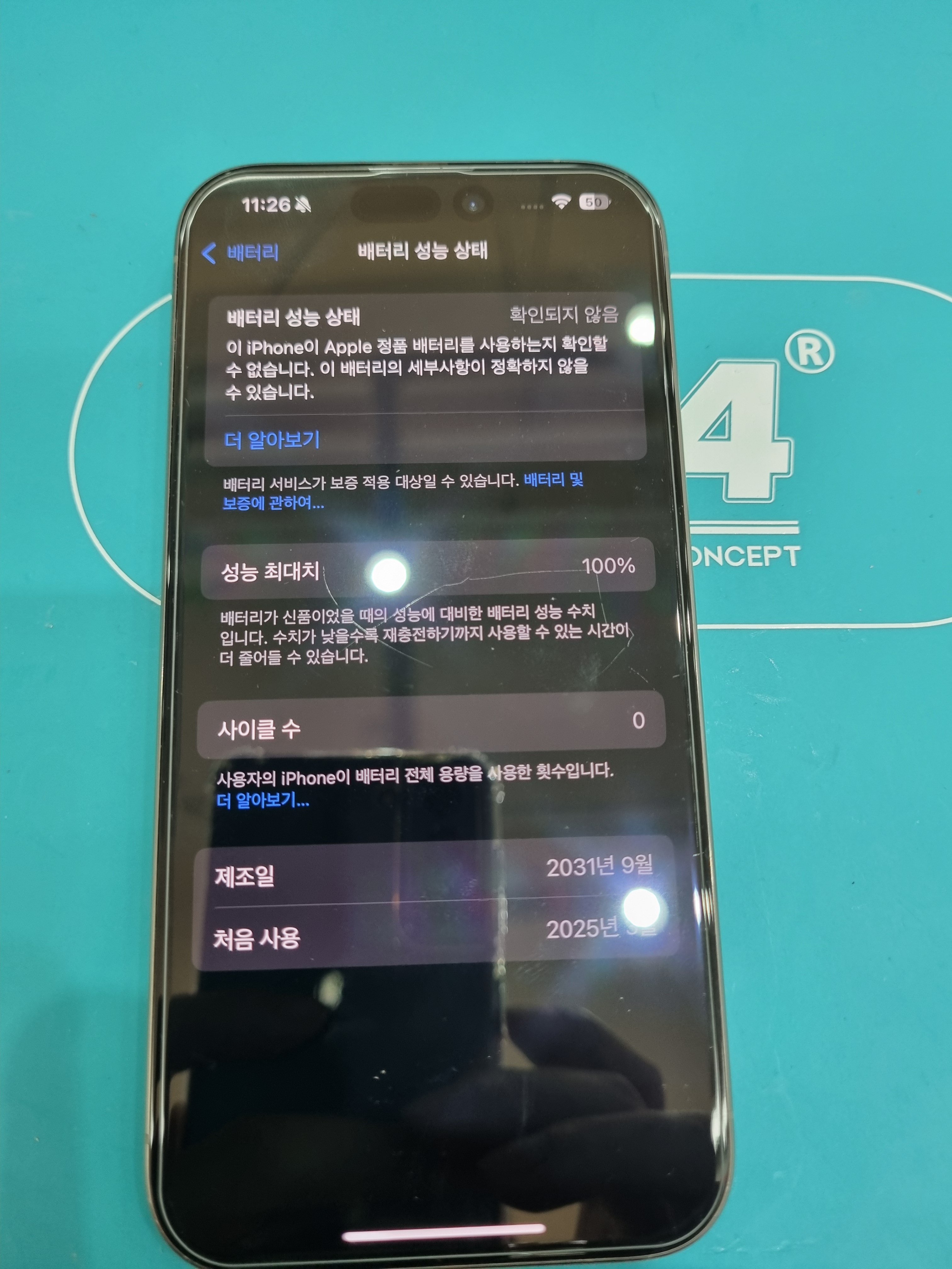 아이폰 15프로 교체 후 배터리 성능치 100% 회복 화면