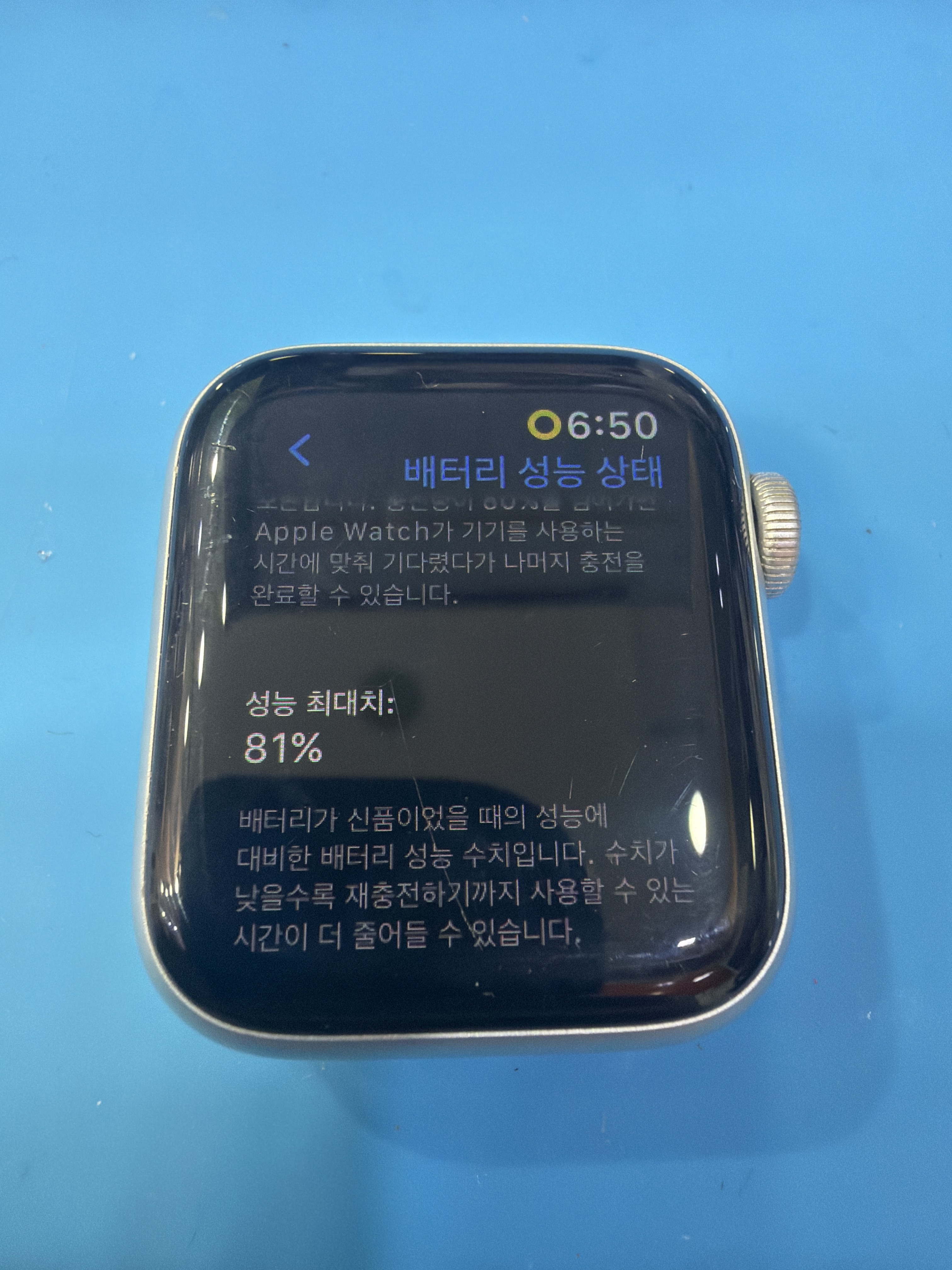 애플워치 SE (1세대) 기존 배터리 성능치 진단 화면