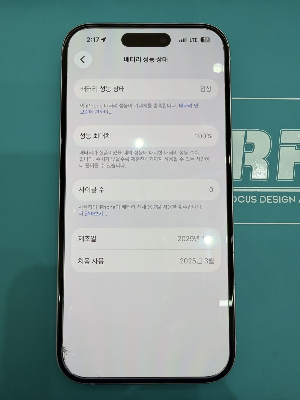 아이폰 15 교체 후 배터리 성능치 100% 회복 화면