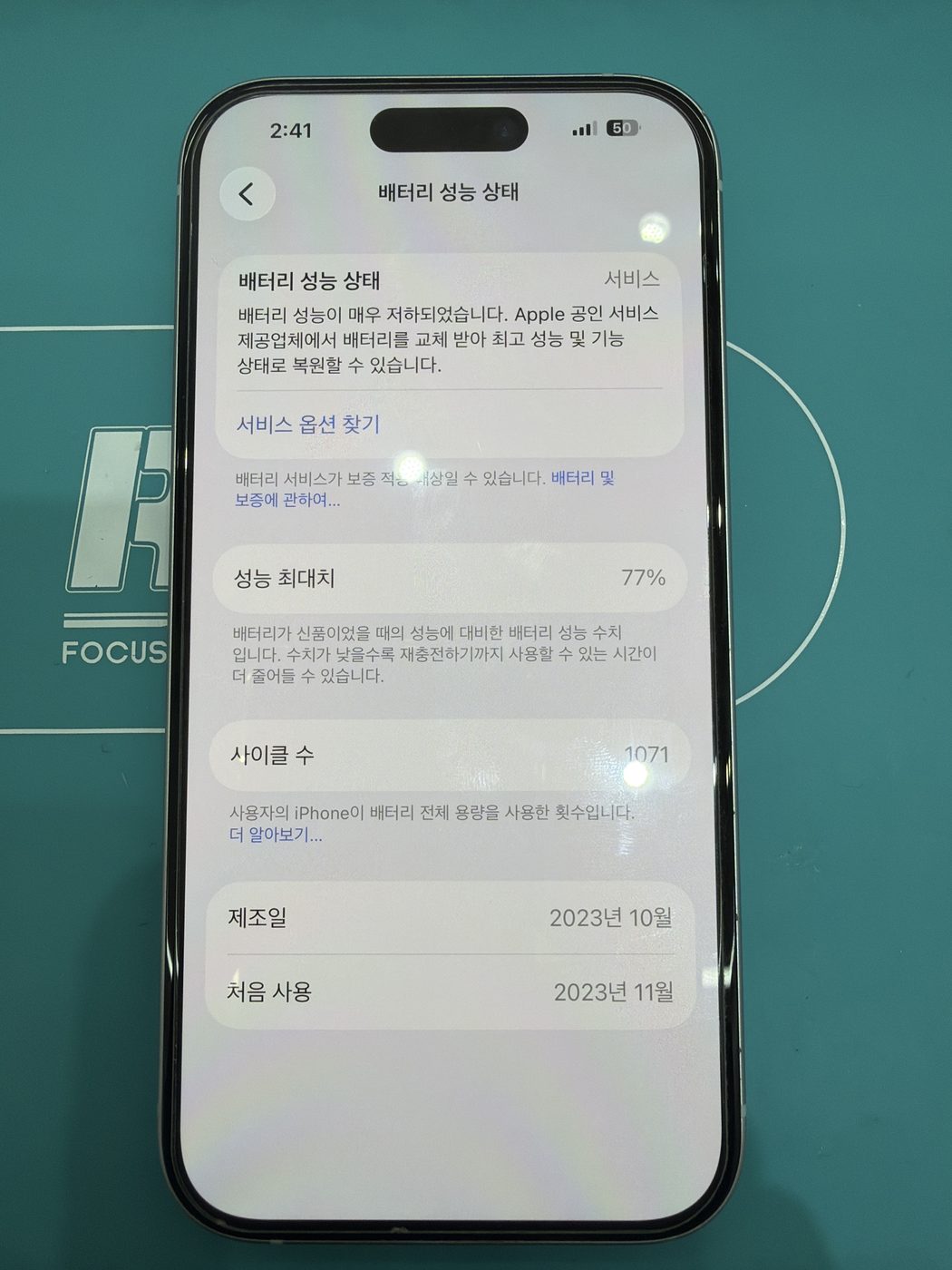 아이폰 15 기존 배터리 성능치 진단 화면