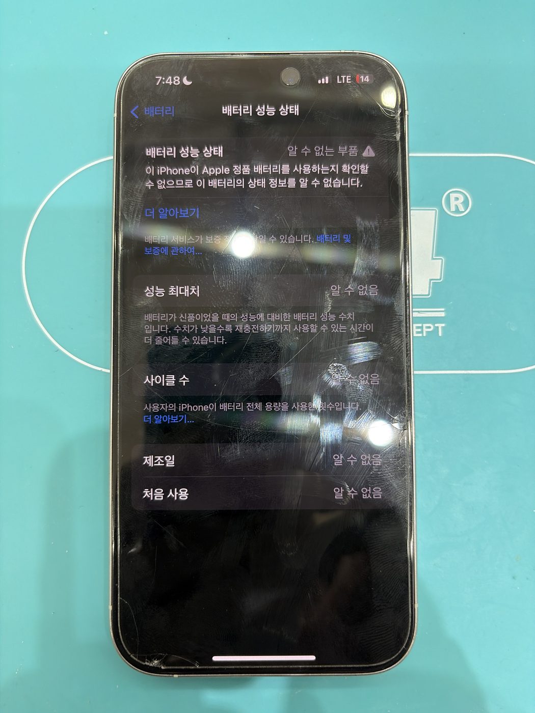 아이폰 15 프로 교체 후 배터리 성능치 100% 회복 화면