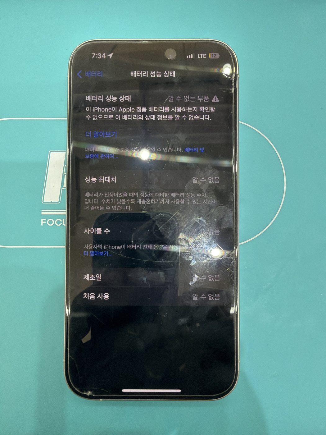 아이폰 15 프로 기존 배터리 성능치 진단 화면