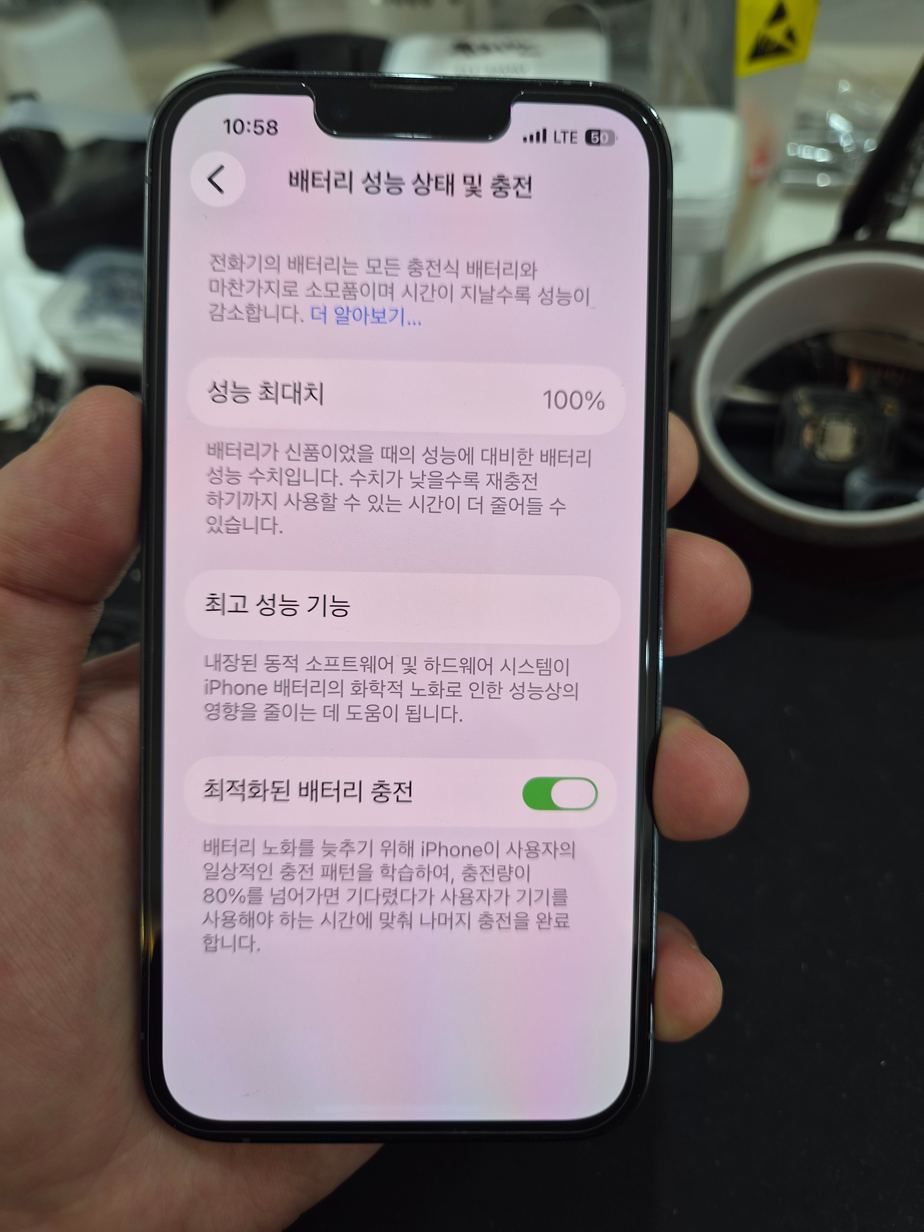 아이폰 13 Pro 교체 후 배터리 성능치 100% 회복 화면