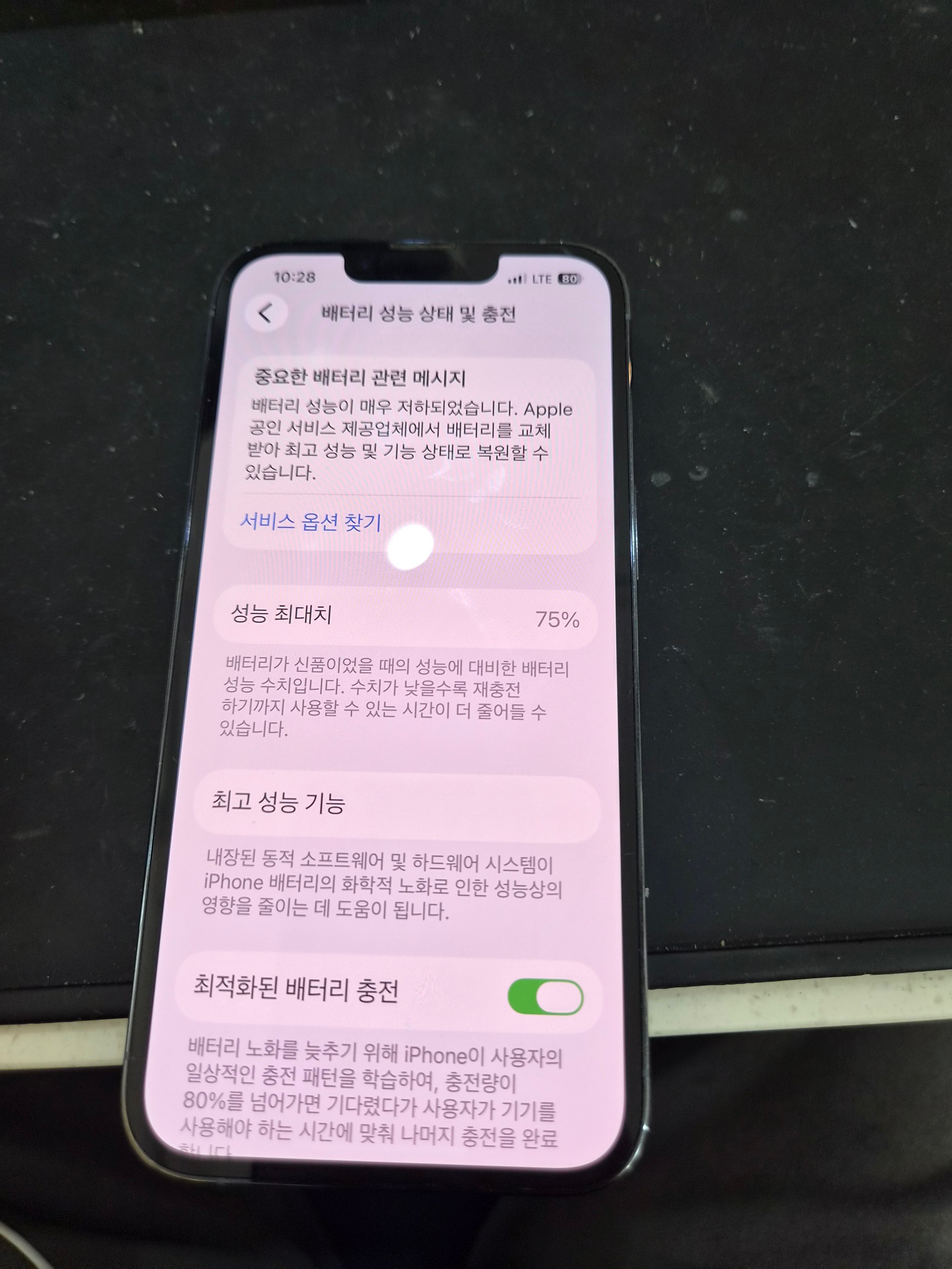 아이폰 13 Pro 기존 배터리 성능치 진단 화면