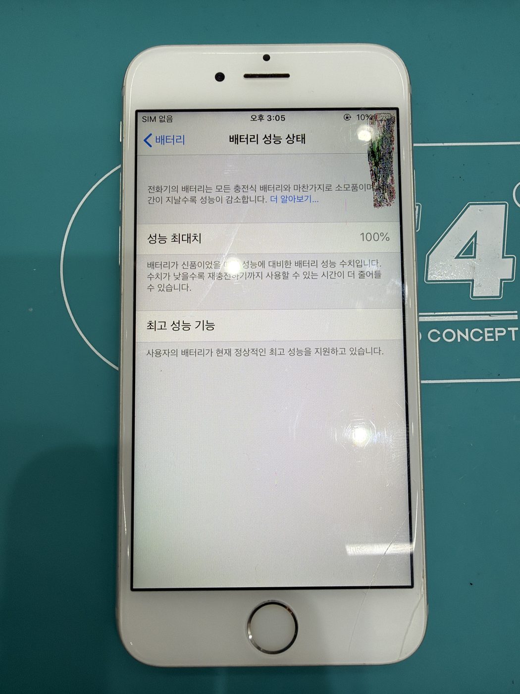 아이폰 6s 교체 후 배터리 성능치 100% 회복 화면